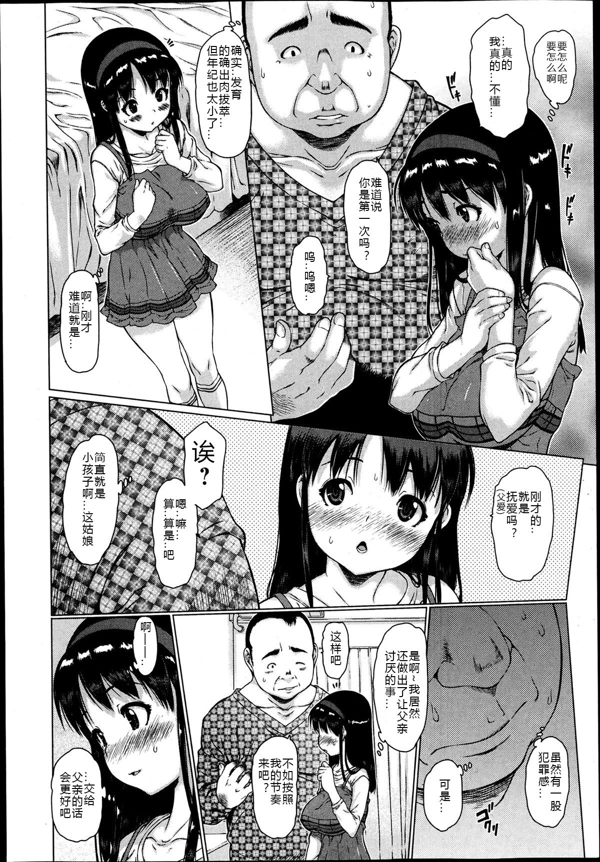 [日本漫画] [Zero no Mono] Kuichigai (COMIC Jun-ai Kajitsu 2013-07)   单本,萝莉,巨乳大奶,不伦,恋父#[18P]-6