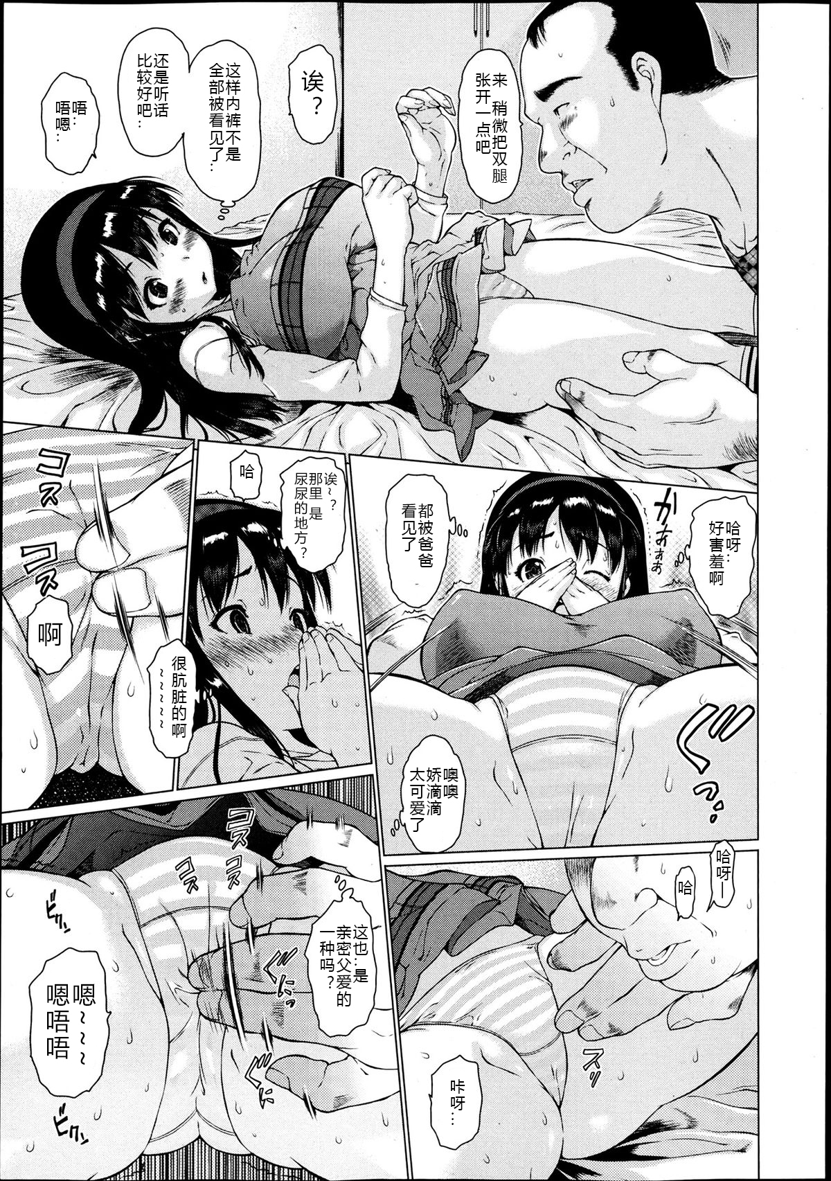 [日本漫画] [Zero no Mono] Kuichigai (COMIC Jun-ai Kajitsu 2013-07)   单本,萝莉,巨乳大奶,不伦,恋父#[18P]-9