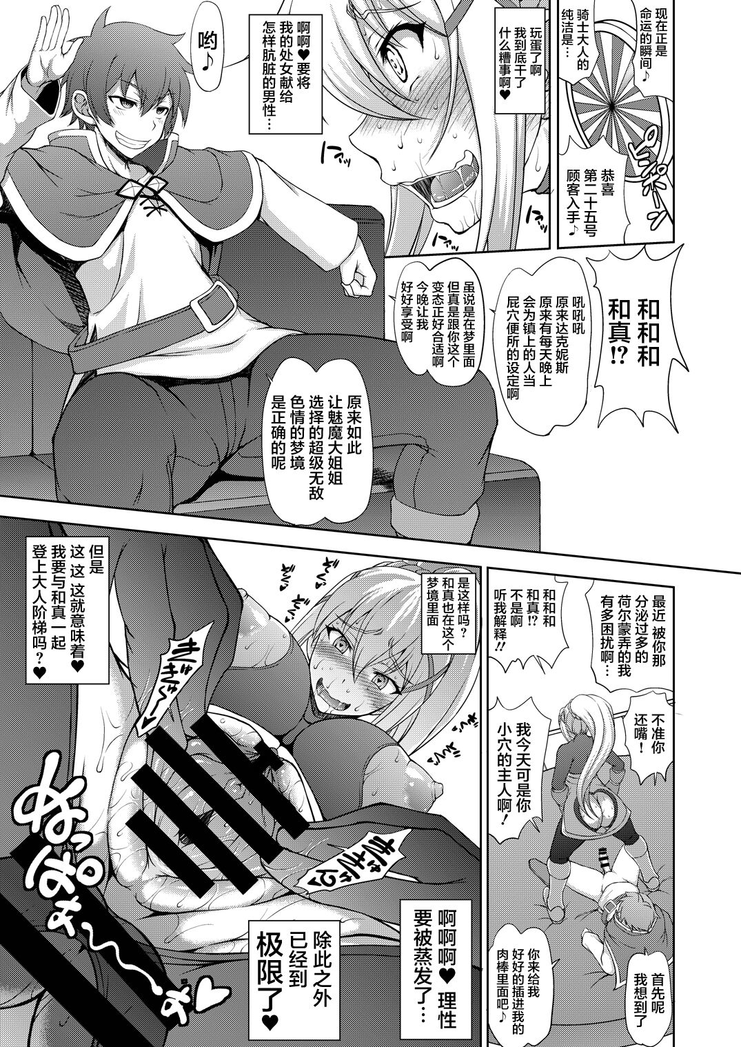 [日本漫画] [Majimadou (Matou)] Kono Kuruizaku Junketsu Ni Indou Wo! (Kono Subarashii Sekai ni Syukufuku o!)  单本,肛门,巨乳大奶,两穴同时插入#[26P]-14