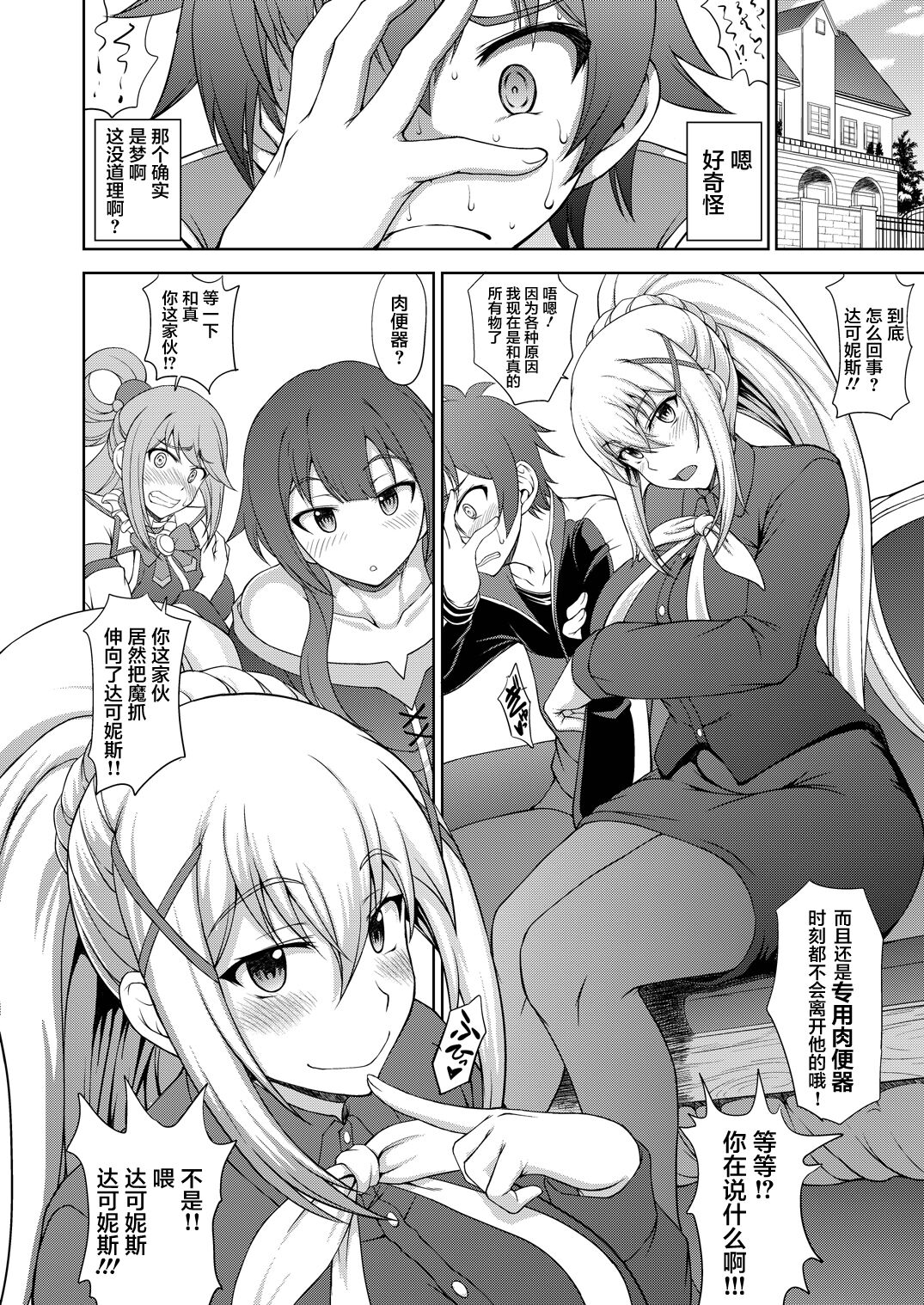 [日本漫画] [Majimadou (Matou)] Kono Kuruizaku Junketsu Ni Indou Wo! (Kono Subarashii Sekai ni Syukufuku o!)  单本,肛门,巨乳大奶,两穴同时插入#[26P]-23
