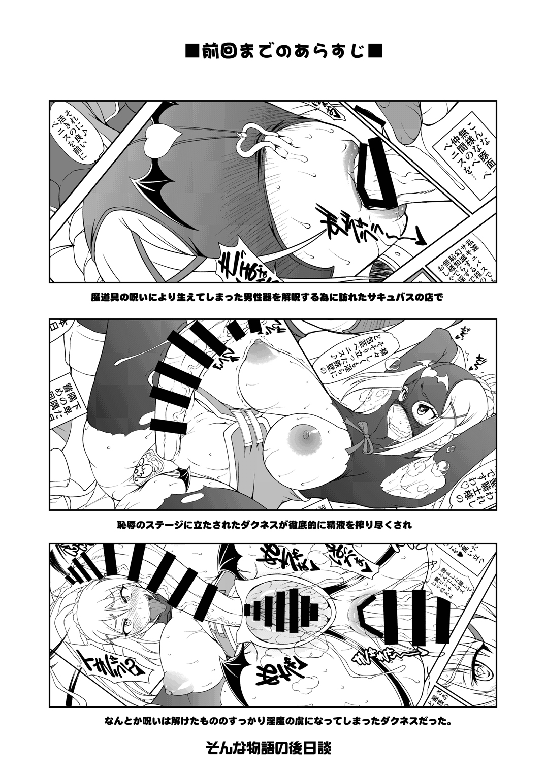 [日本漫画] [Majimadou (Matou)] Kono Kuruizaku Junketsu Ni Indou Wo! (Kono Subarashii Sekai ni Syukufuku o!)  单本,肛门,巨乳大奶,两穴同时插入#[26P]-3