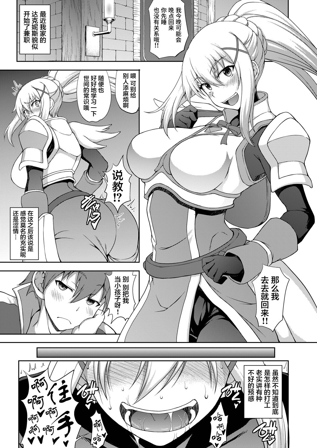 [日本漫画] [Majimadou (Matou)] Kono Kuruizaku Junketsu Ni Indou Wo! (Kono Subarashii Sekai ni Syukufuku o!)  单本,肛门,巨乳大奶,两穴同时插入#[26P]-4