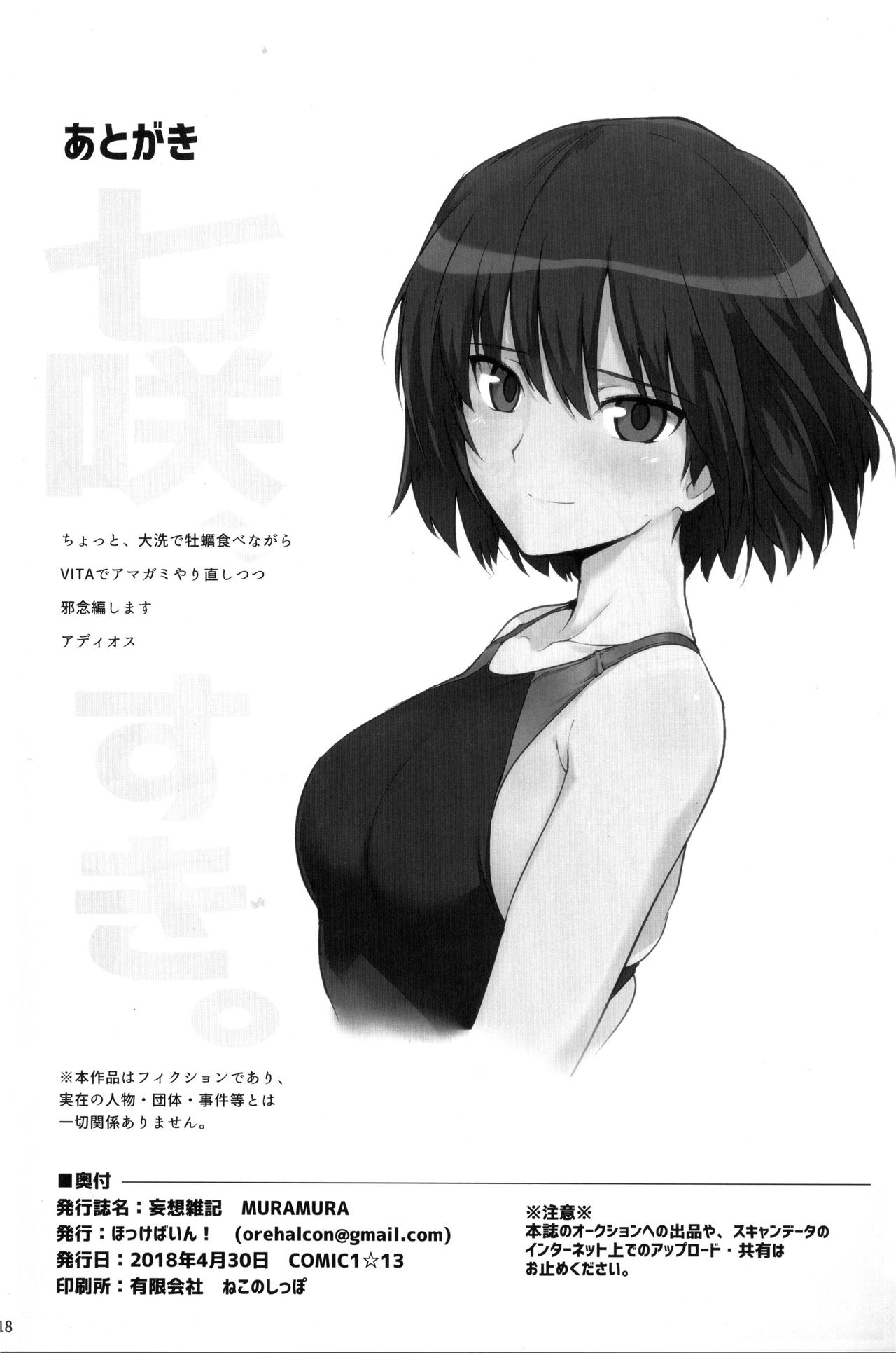[日本漫画] (COMIC1☆13) [Hokkebain! (Halcon)] Mousou Zakki MURAMURA (Soukou Akki Muramasa, Girls und Panzer, Amagami)  单本,肛门,萝莉,群P,束缚#[18P]-17