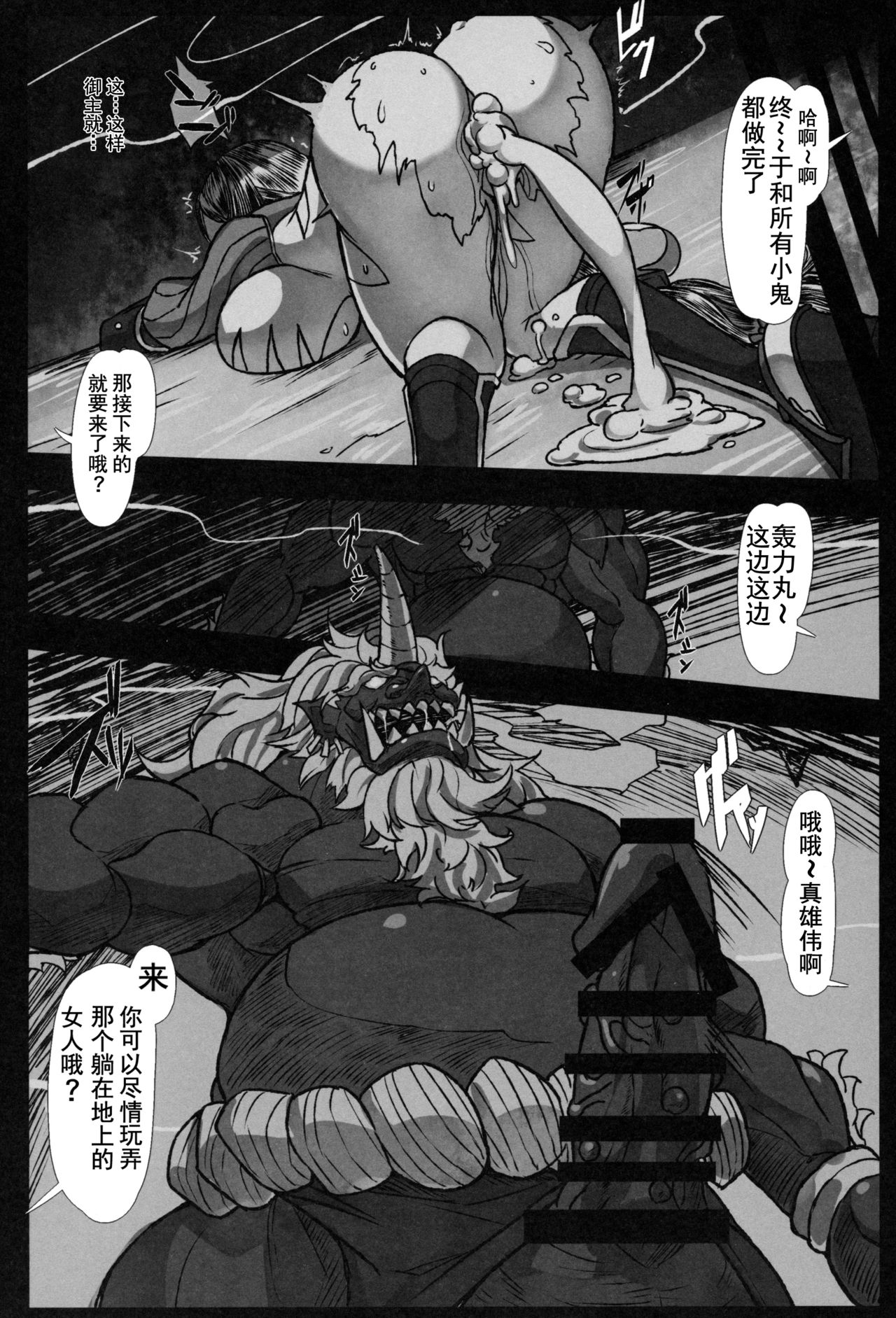 [Manga] (C97) [Tecya (℃ ER)] ONITAIJI (FATE/Grand Order) Single book, orgasm, rape, big tits, single girl#[20P]-11
