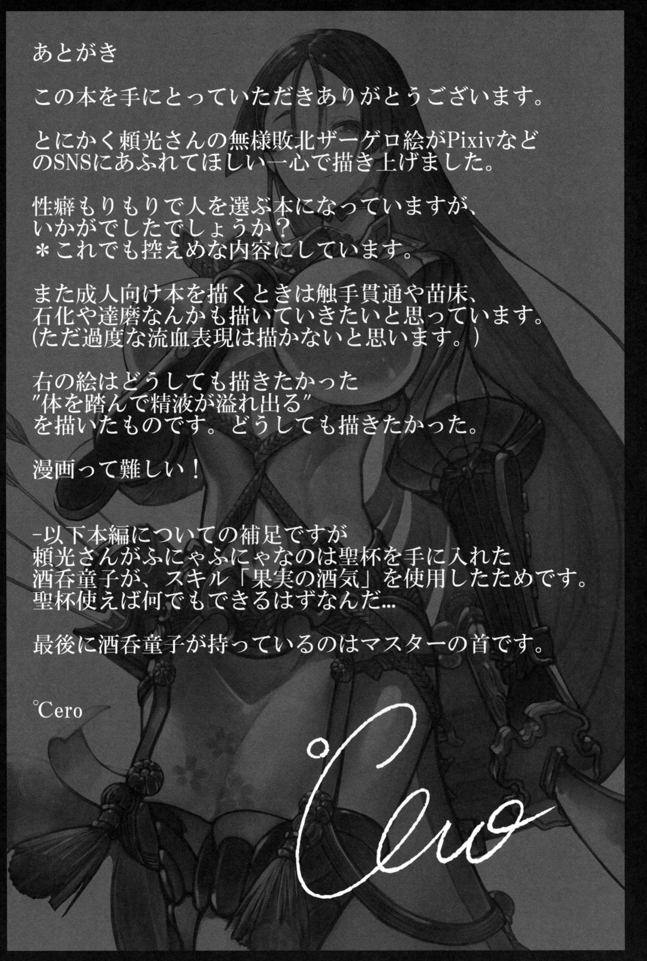 [Manga] (C97) [Tecya (℃ ER)] ONITAIJI (FATE/Grand Order) Single book, orgasm, rape, big tits, single girl#[20P]-18