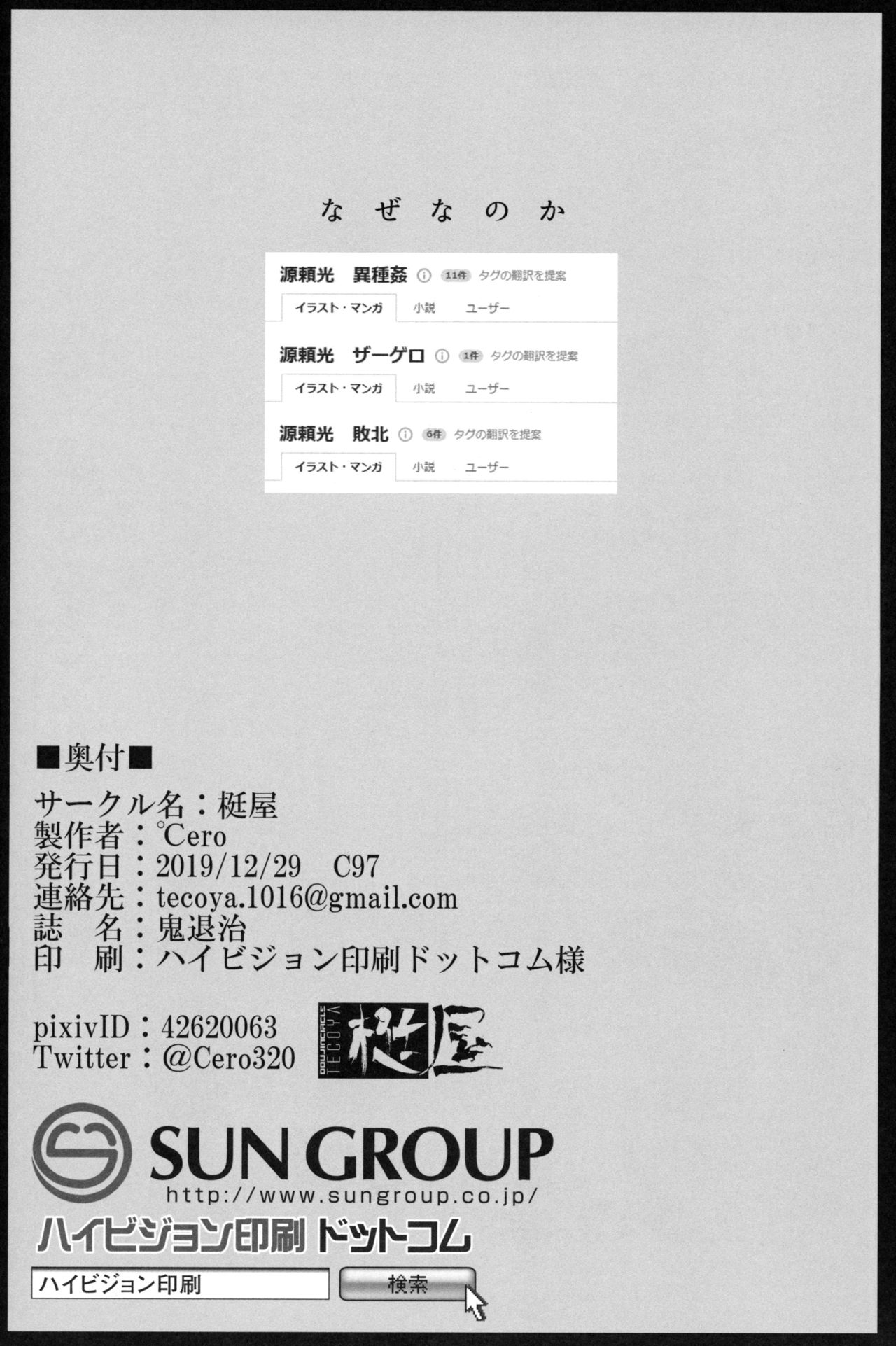 [Manga] (C97) [Tecya (℃ ER)] ONITAIJI (FATE/Grand Order) Single book, orgasm, rape, big tits, single girl#[20P]-19