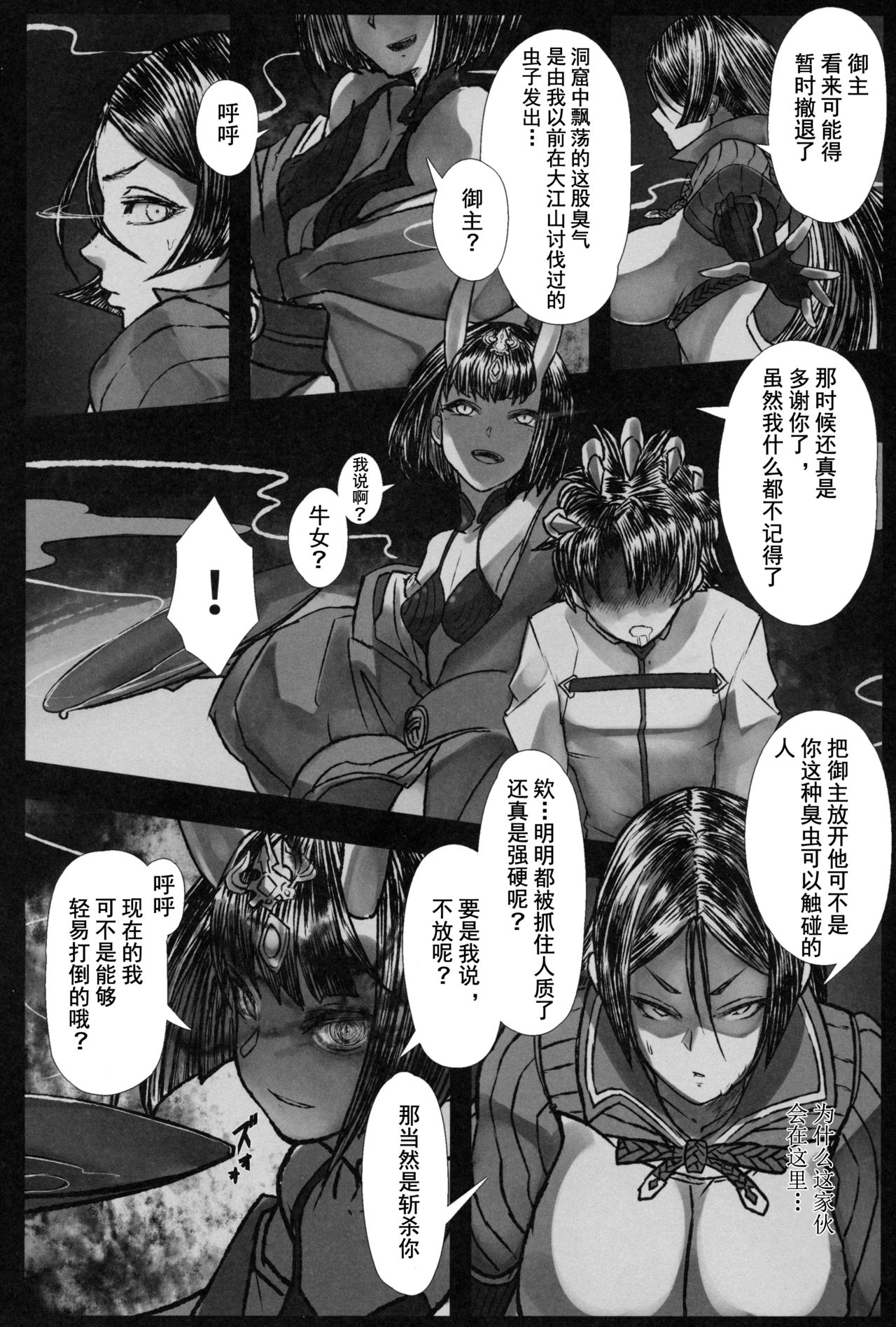 [Manga] (C97) [Tecya (℃ ER)] ONITAIJI (FATE/Grand Order) Single book, orgasm, rape, big tits, single girl#[20P]-3