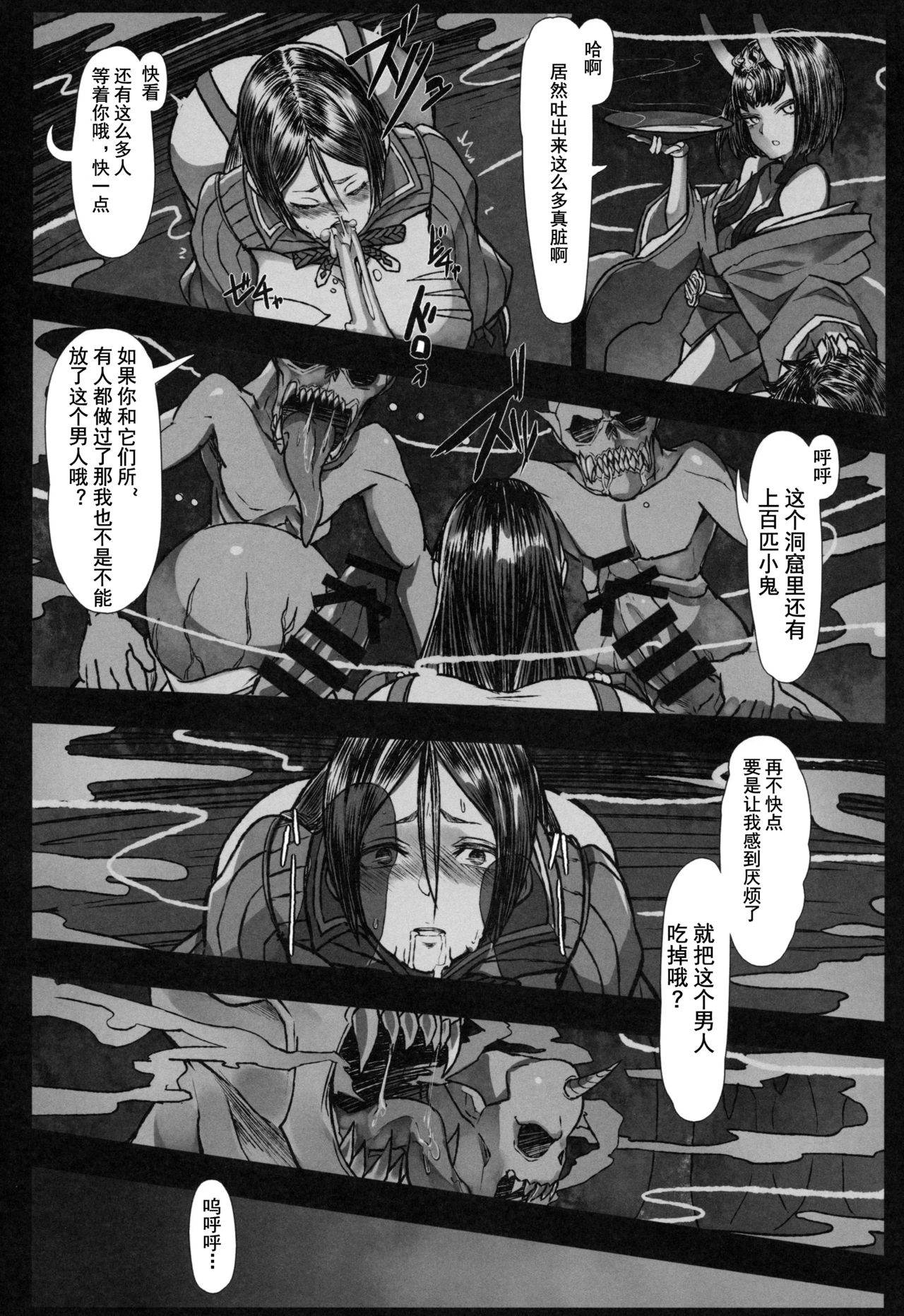 [Manga] (C97) [Tecya (℃ ER)] ONITAIJI (FATE/Grand Order) Single book, orgasm, rape, big tits, single girl#[20P]-9
