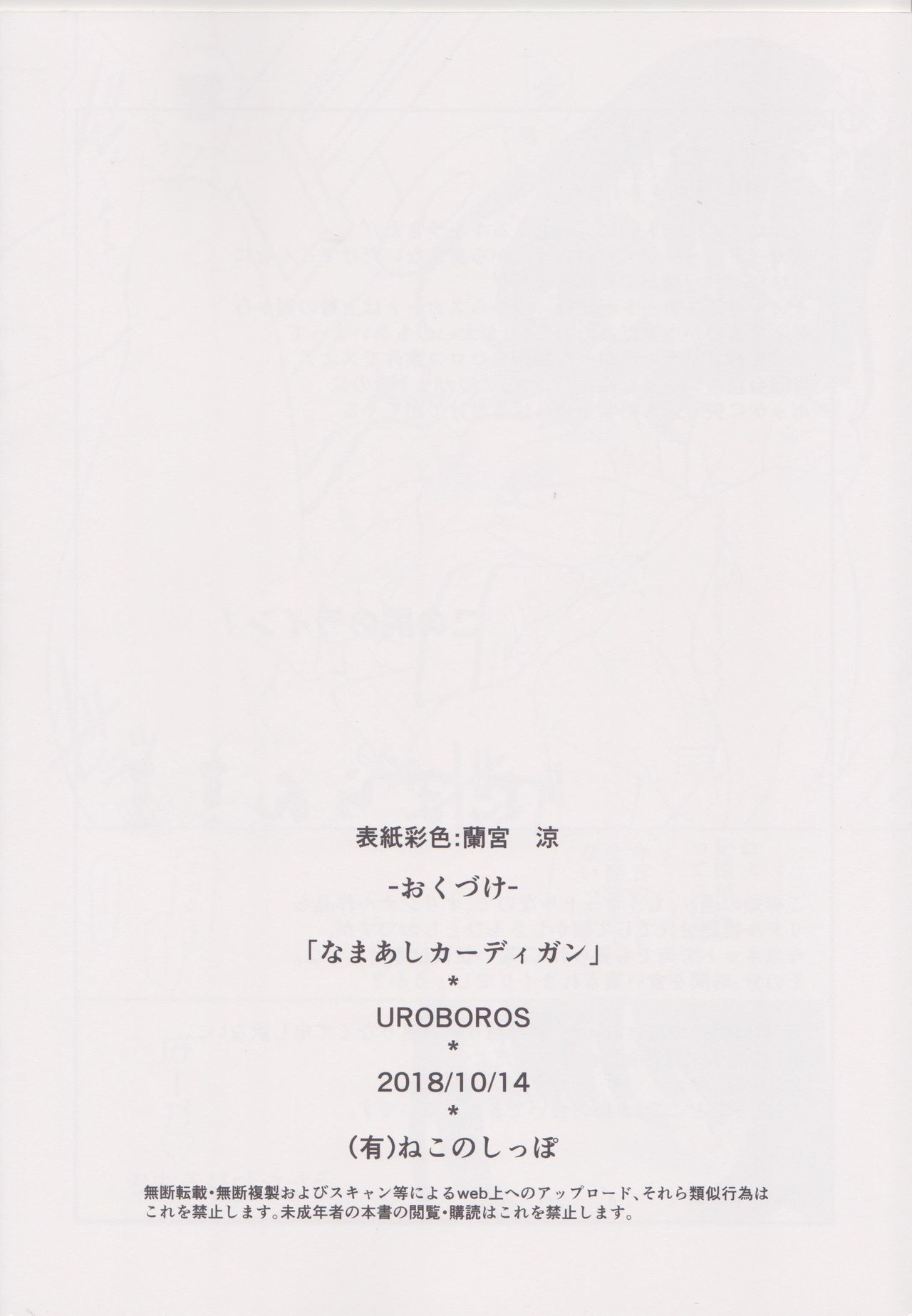 [Manga] (COMIC1☆14) [UROBOROS (Utatane Hiryuki)] Namaashi Cardigan (SSSSGRIDMAN) Single book, single female, female student uniform, single male, stockings#[14P]-13