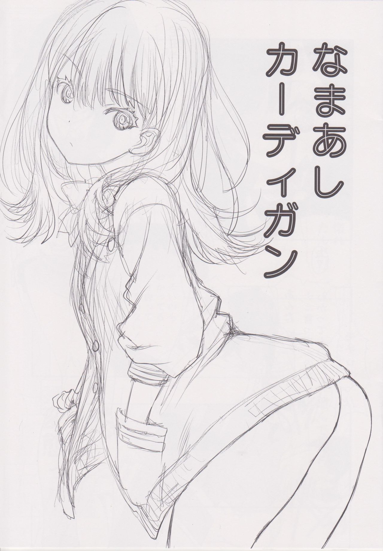 [Manga] (COMIC1☆14) [UROBOROS (Utatane Hiryuki)] Namaashi Cardigan (SSSSGRIDMAN) Single book, single female, female student uniform, single male, stockings#[14P]-2