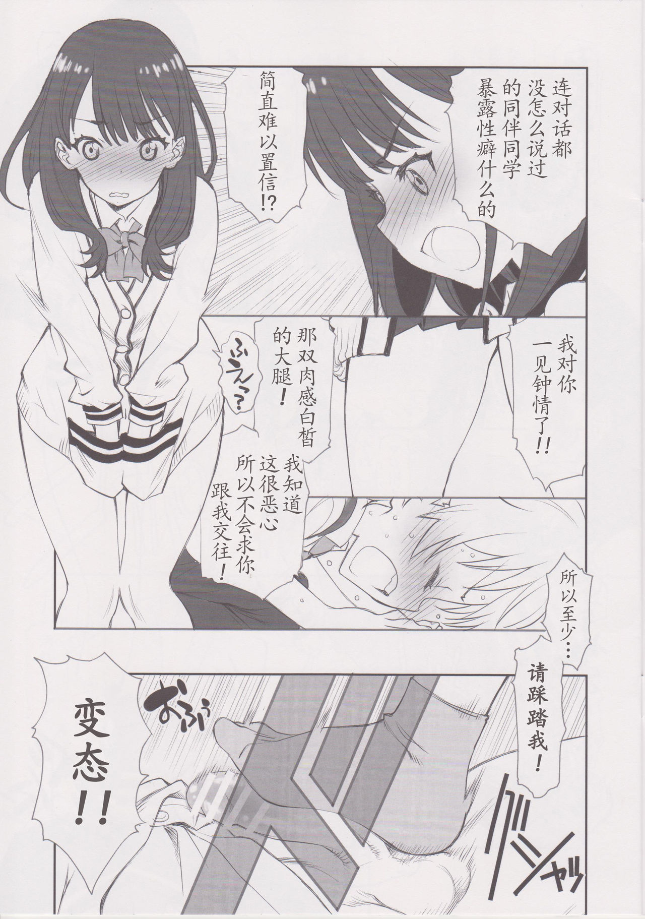 [Manga] (COMIC1☆14) [UROBOROS (Utatane Hiryuki)] Namaashi Cardigan (SSSSGRIDMAN) Single book, single female, female student uniform, single male, stockings#[14P]-4