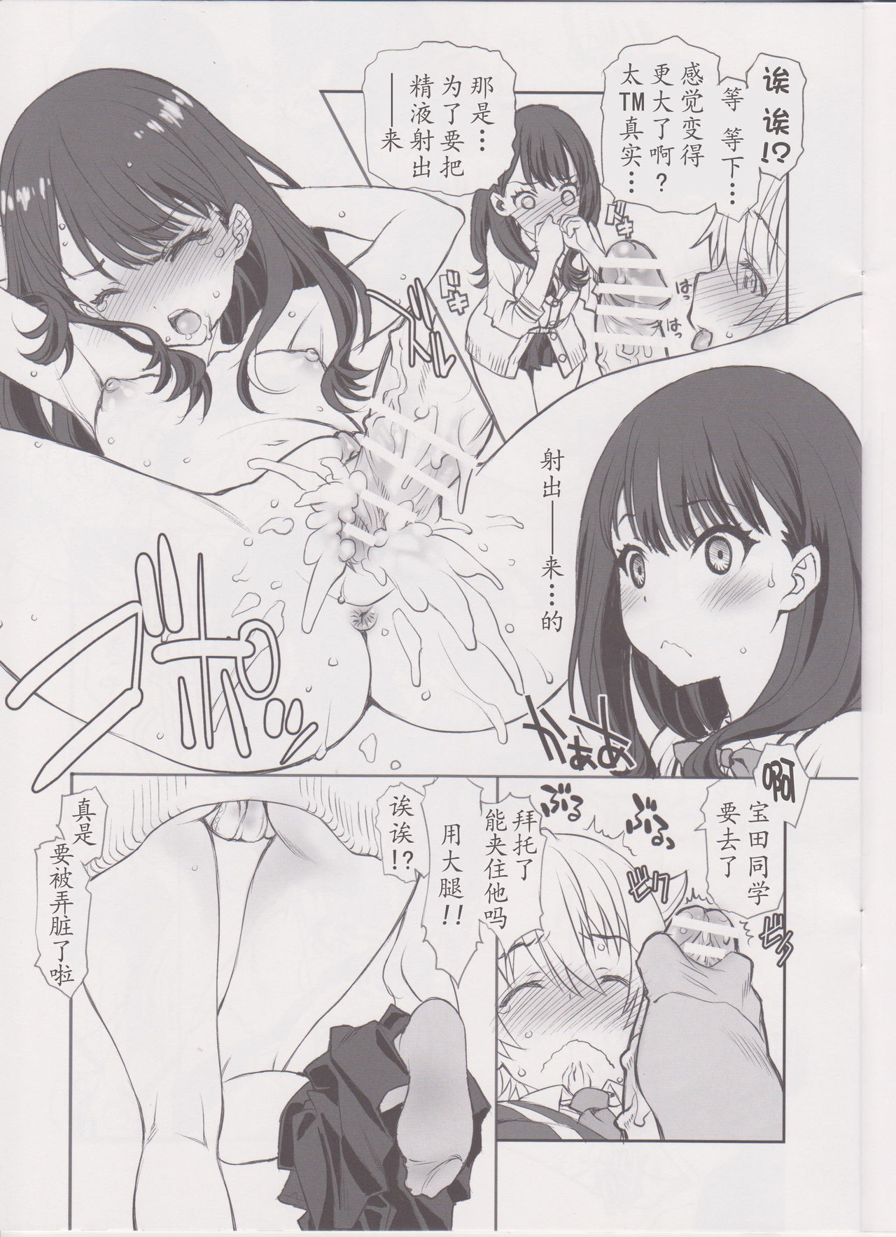 [Manga] (COMIC1☆14) [UROBOROS (Utatane Hiryuki)] Namaashi Cardigan (SSSSGRIDMAN) Single book, single female, female student uniform, single male, stockings#[14P]-6