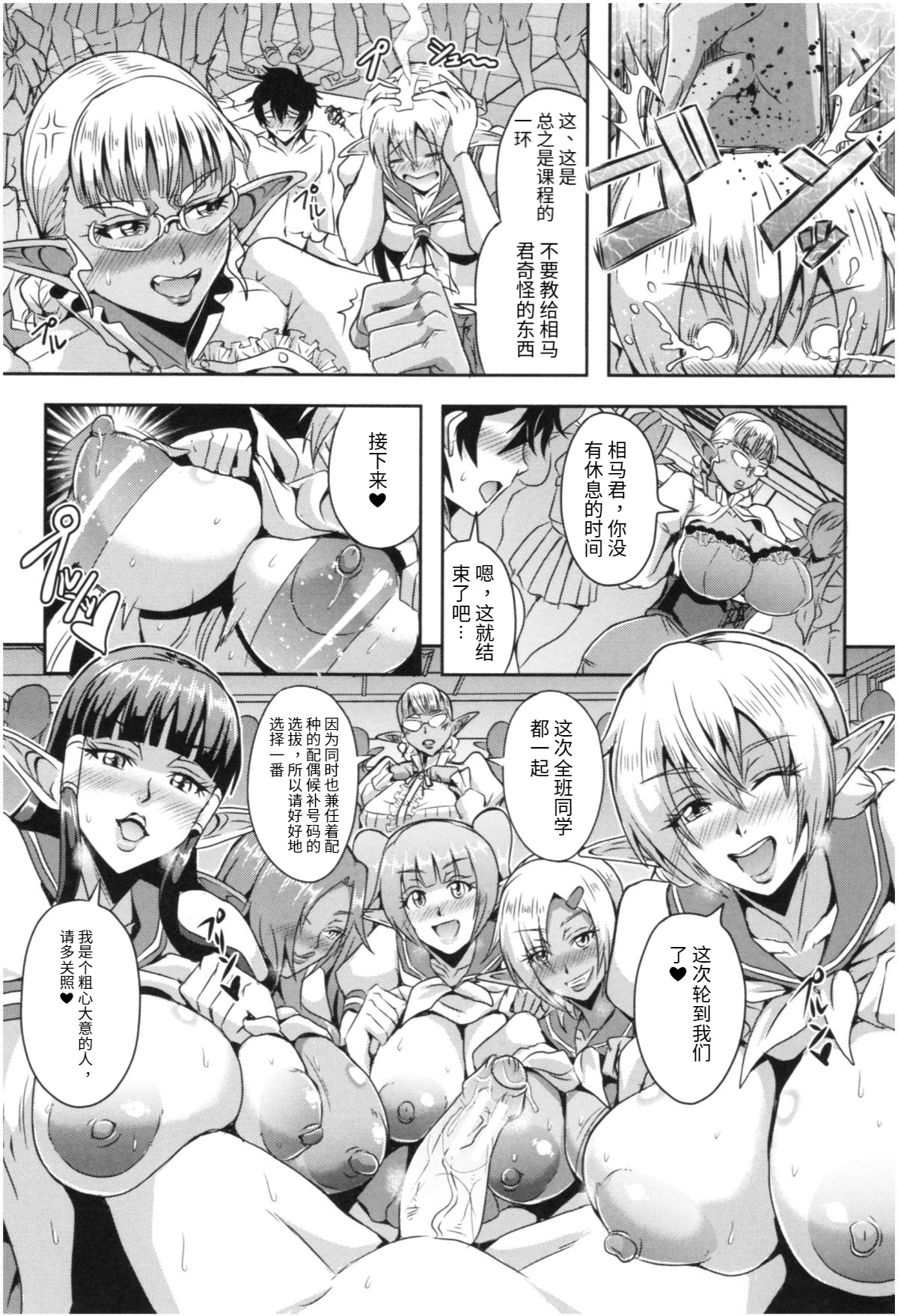 [日本漫画] [Mifune Seijirou] Elf Harem Academia (Elf Harem Monogatari)  单本,眼镜,巨乳大奶,女学生制服,单男,群P#[37P]-19