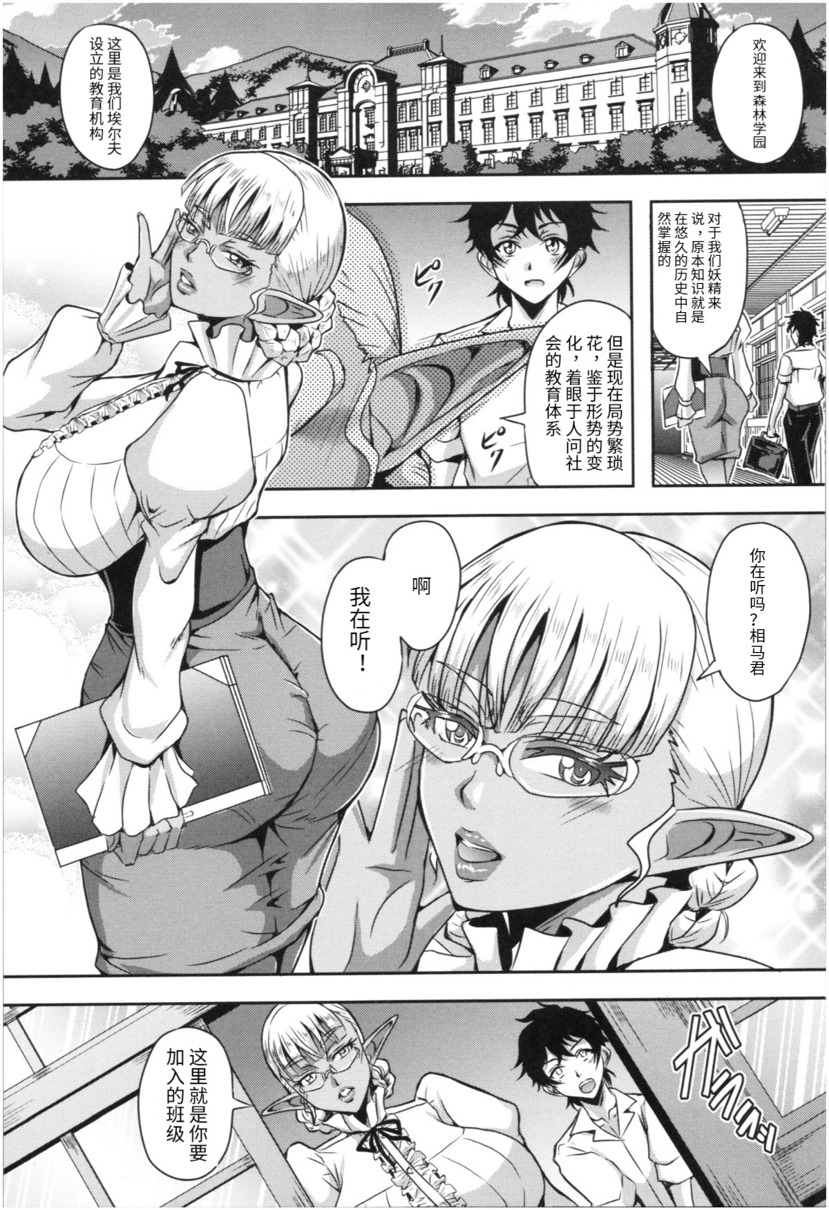 [日本漫画] [Mifune Seijirou] Elf Harem Academia (Elf Harem Monogatari)  单本,眼镜,巨乳大奶,女学生制服,单男,群P#[37P]-2
