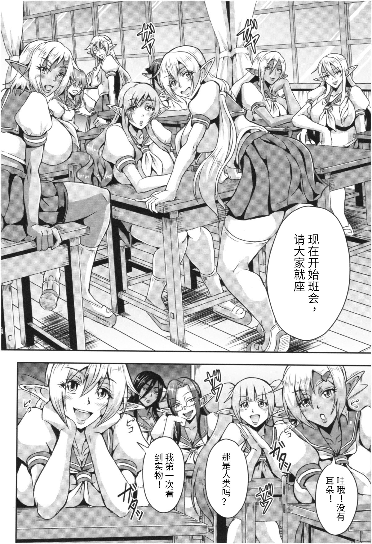 [日本漫画] [Mifune Seijirou] Elf Harem Academia (Elf Harem Monogatari)  单本,眼镜,巨乳大奶,女学生制服,单男,群P#[37P]-3