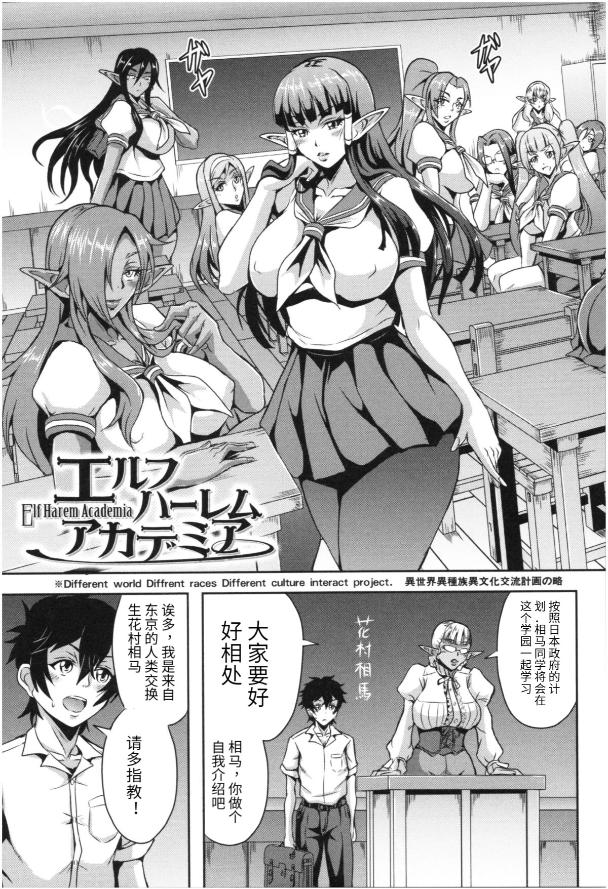 [日本漫画] [Mifune Seijirou] Elf Harem Academia (Elf Harem Monogatari)  单本,眼镜,巨乳大奶,女学生制服,单男,群P#[37P]-4