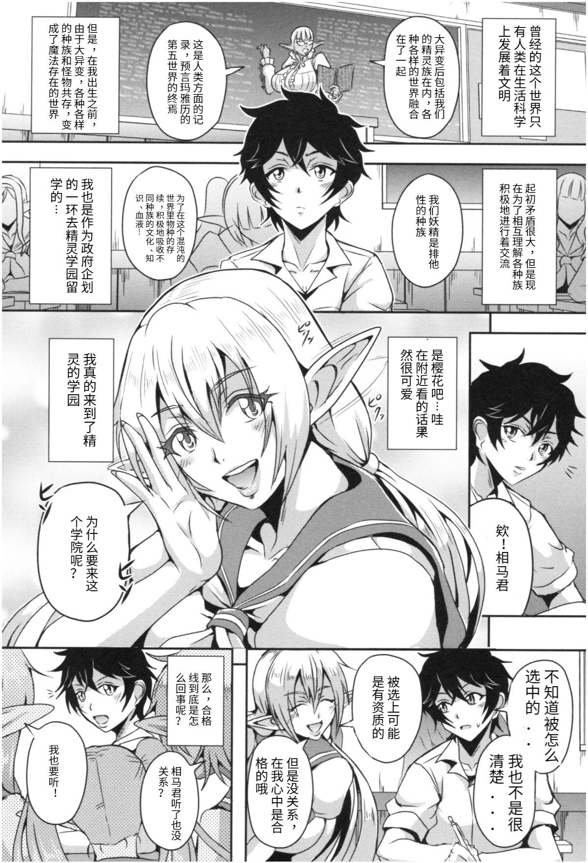 [日本漫画] [Mifune Seijirou] Elf Harem Academia (Elf Harem Monogatari)  单本,眼镜,巨乳大奶,女学生制服,单男,群P#[37P]-5