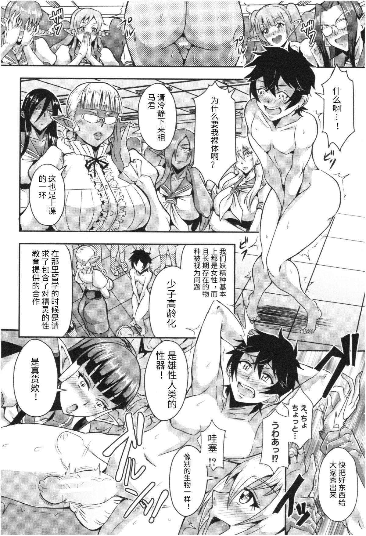 [日本漫画] [Mifune Seijirou] Elf Harem Academia (Elf Harem Monogatari)  单本,眼镜,巨乳大奶,女学生制服,单男,群P#[37P]-7