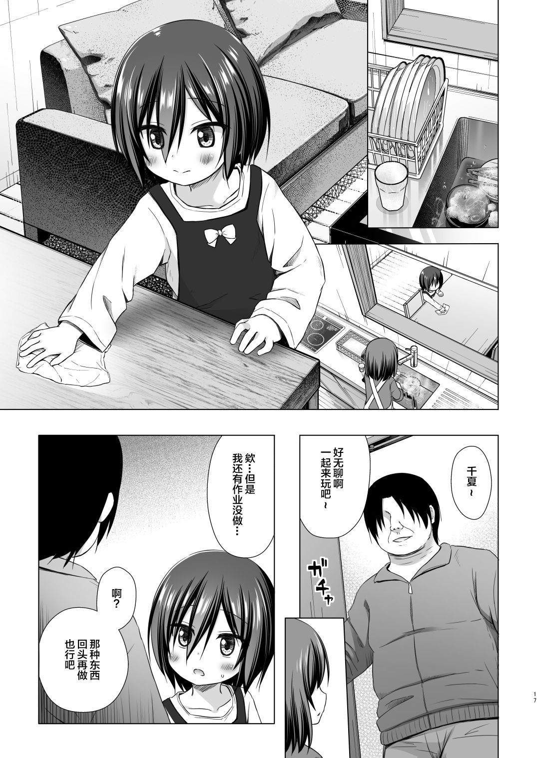 [Manga] [Nranek-n-Tama (Yuchin Minat)] Let's t Doii na t Doii na Washi 4 Single book, anal, loli, single girl, group p, creampie#[26P]-16