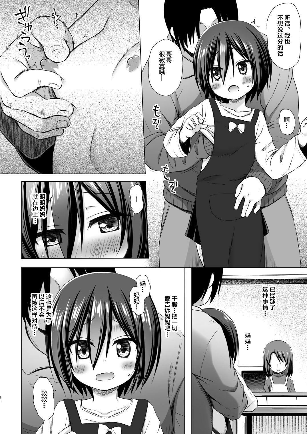 [Manga] [Nranek-n-Tama (Yuchin Minat)] Let's t Doii na t Doii na Washi 4 Single book, anal, loli, single girl, group p, creampie#[26P]-17