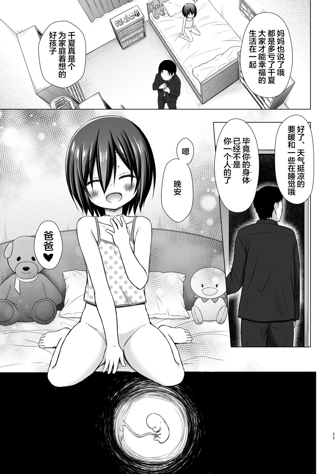 [Manga] [Nranek-n-Tama (Yuchin Minat)] Let's t Doii na t Doii na Washi 4 Single book, anal, loli, single girl, group p, creampie#[26P]-24