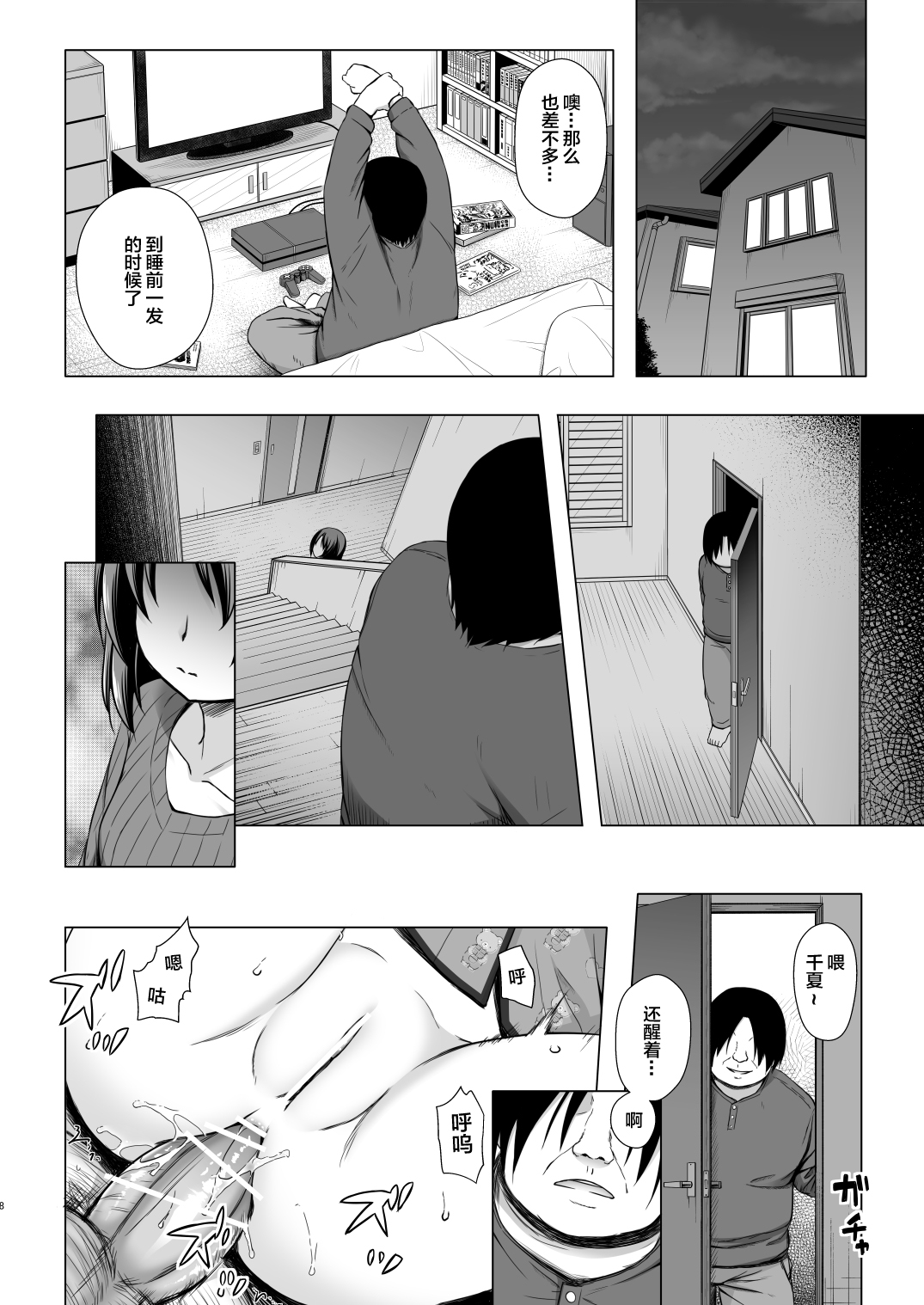 [Manga] [Nranek-n-Tama (Yuchin Minat)] Let's t Doii na t Doii na Washi 4 Single book, anal, loli, single girl, group p, creampie#[26P]-7