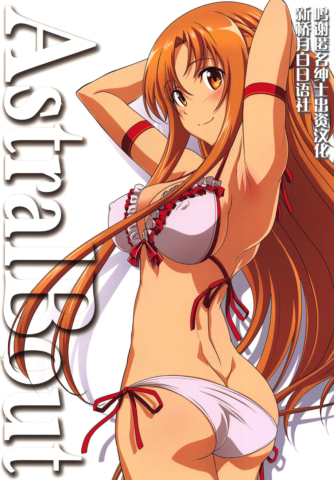 [Manga] (C96) [STUDIO TRIUMPH (Mutu Keiji)] Astral But Ver 40 (Swrd Art Online) Single book, single female, single male, creampie creampie, stockings#[26P]-1