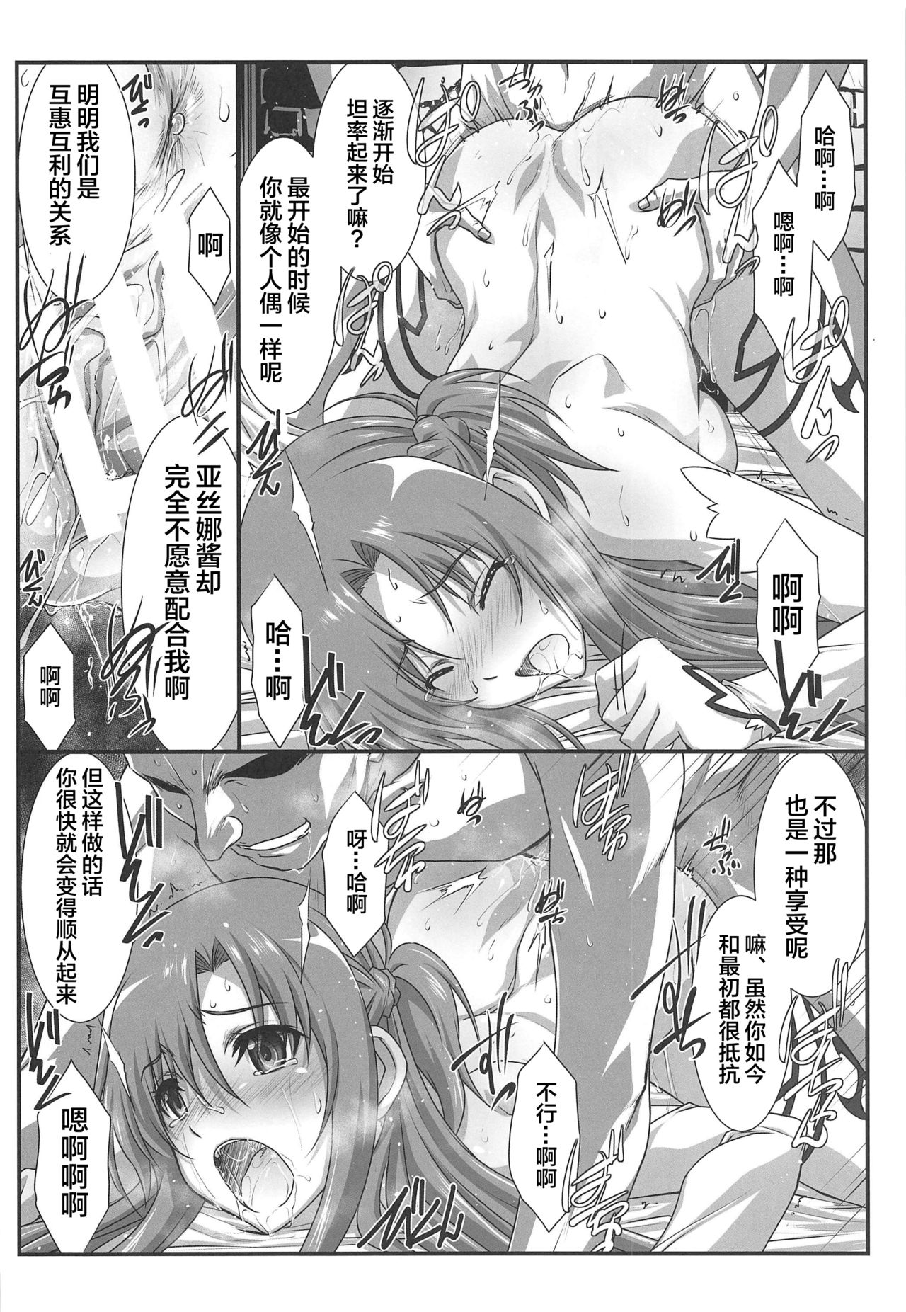 [Manga] (C96) [STUDIO TRIUMPH (Mutu Keiji)] Astral But Ver 40 (Swrd Art Online) Single book, single female, single male, creampie creampie, stockings#[26P]-15