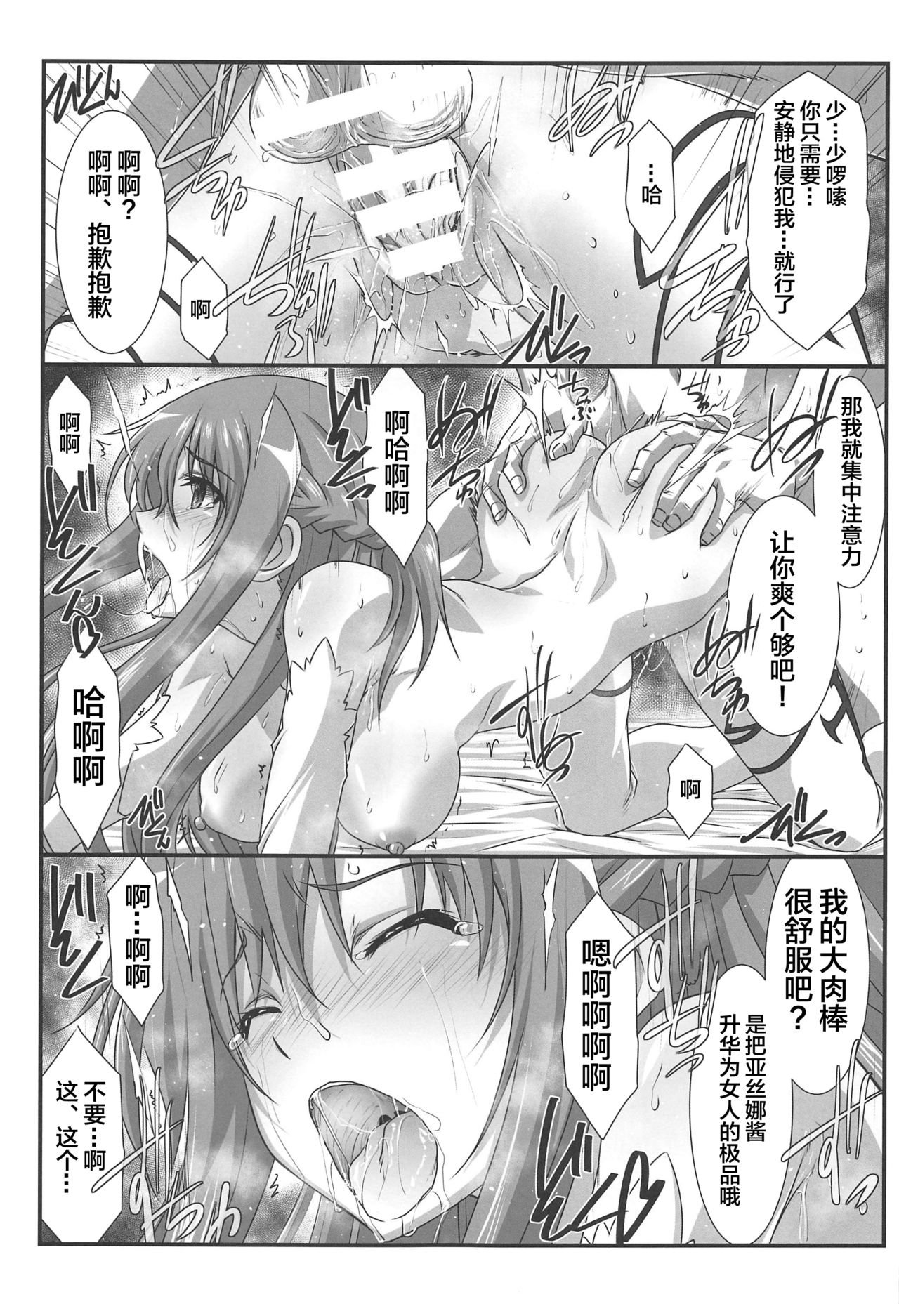 [Manga] (C96) [STUDIO TRIUMPH (Mutu Keiji)] Astral But Ver 40 (Swrd Art Online) Single book, single female, single male, creampie creampie, stockings#[26P]-16