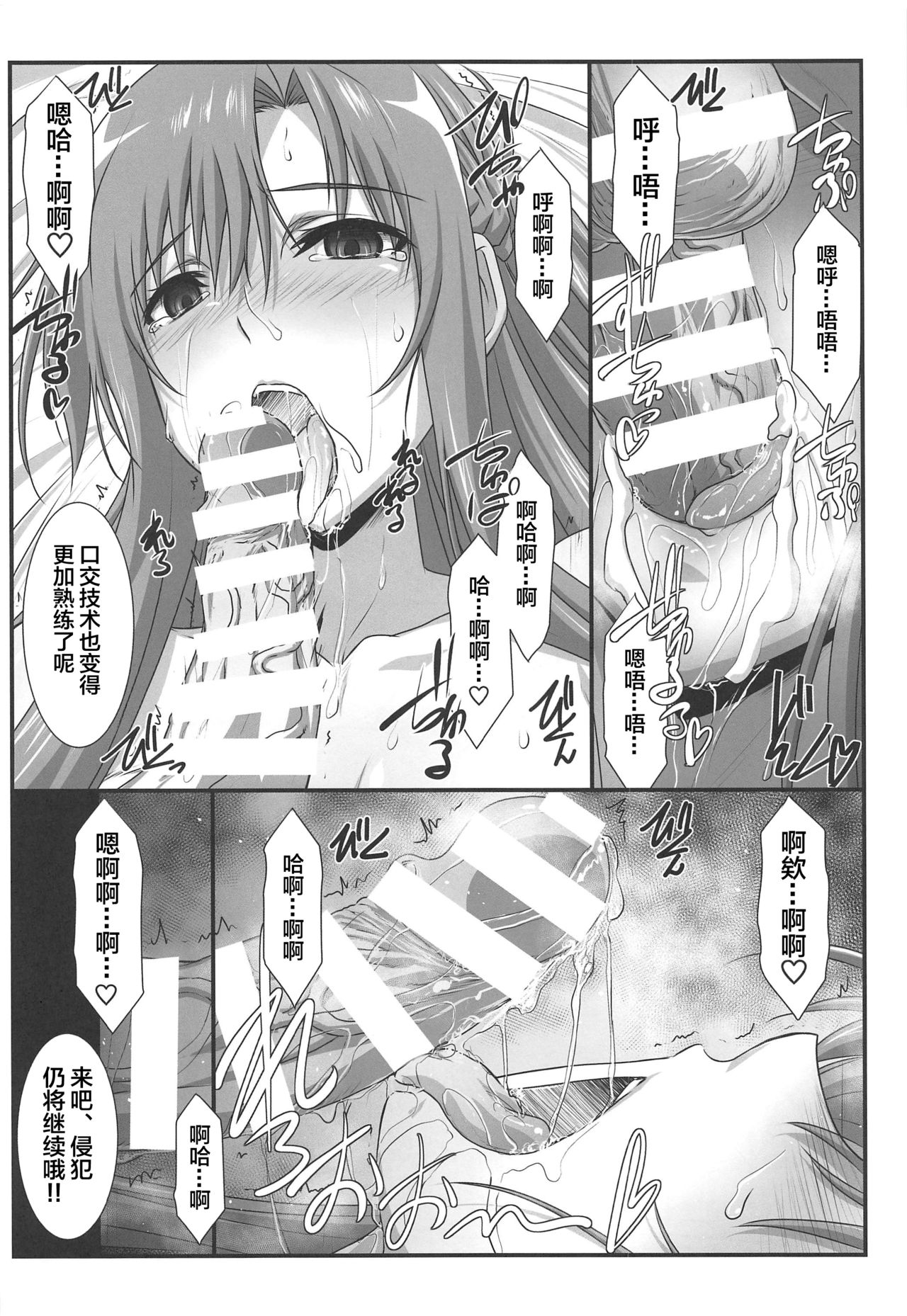 [Manga] (C96) [STUDIO TRIUMPH (Mutu Keiji)] Astral But Ver 40 (Swrd Art Online) Single book, single female, single male, creampie creampie, stockings#[26P]-21