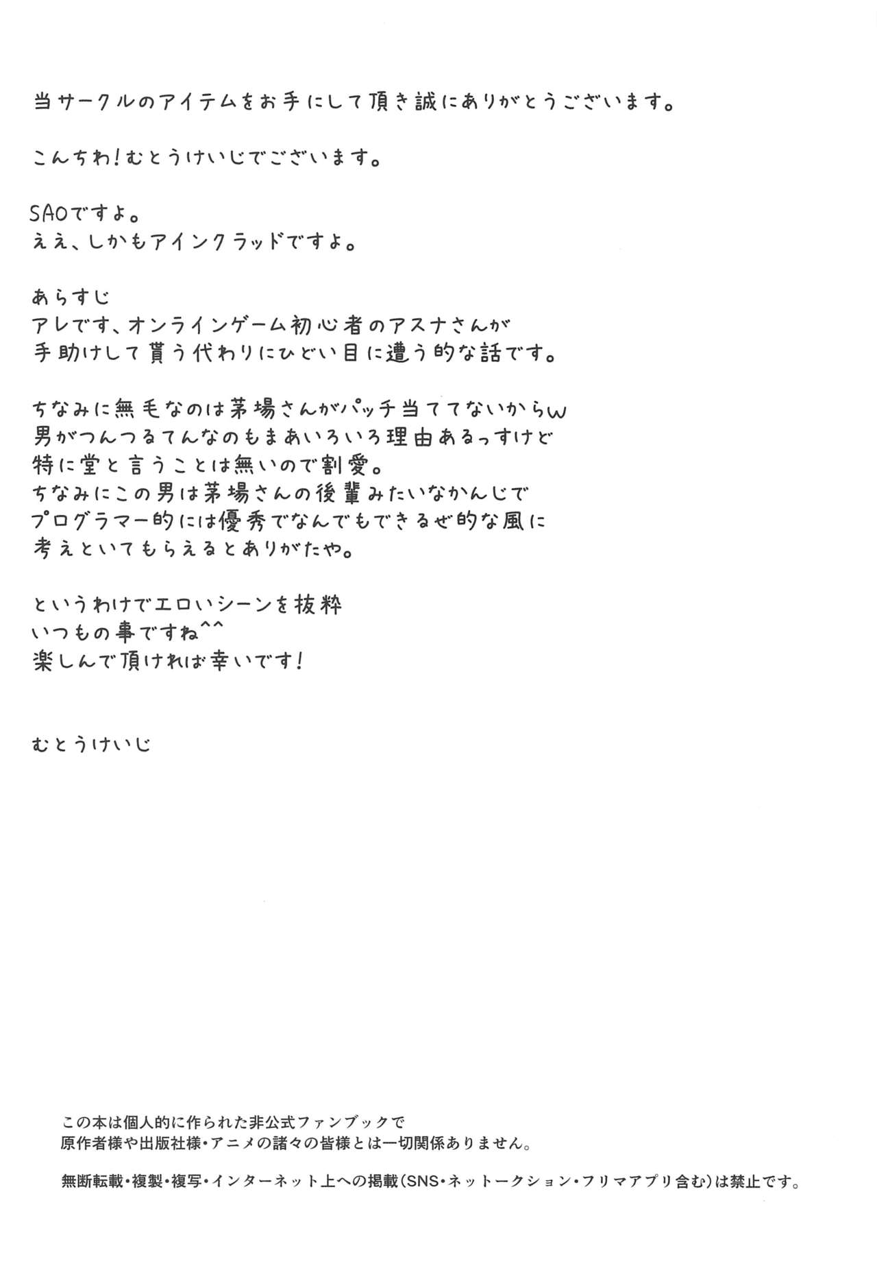 [Manga] (C96) [STUDIO TRIUMPH (Mutu Keiji)] Astral But Ver 40 (Swrd Art Online) Single book, single female, single male, creampie creampie, stockings#[26P]-3