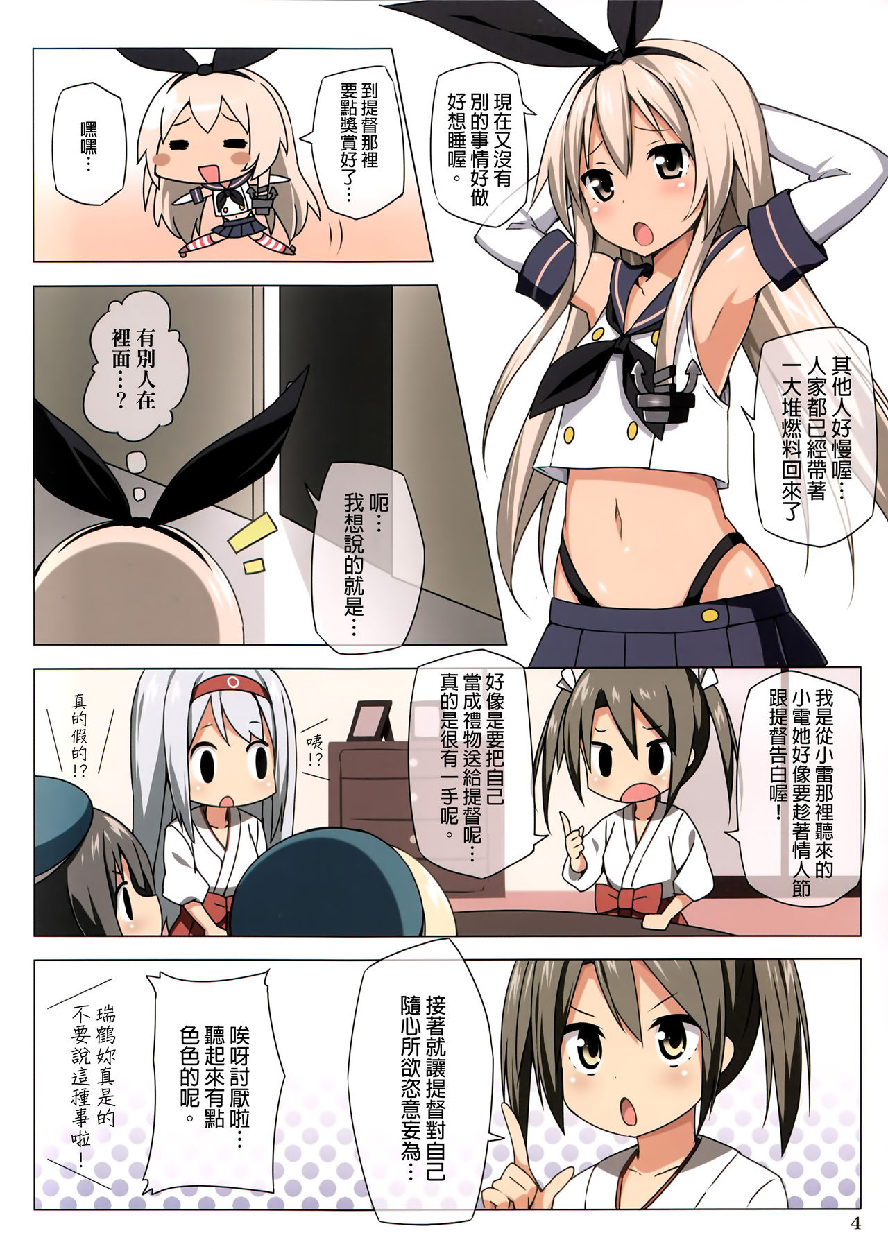 [日本漫画] (SC61) [Candy Club (Sky)] Zekamashi Present (Kantai Collection -KanColle-)   单本,单女,女学生制服,单男,丝袜#[14P]-3