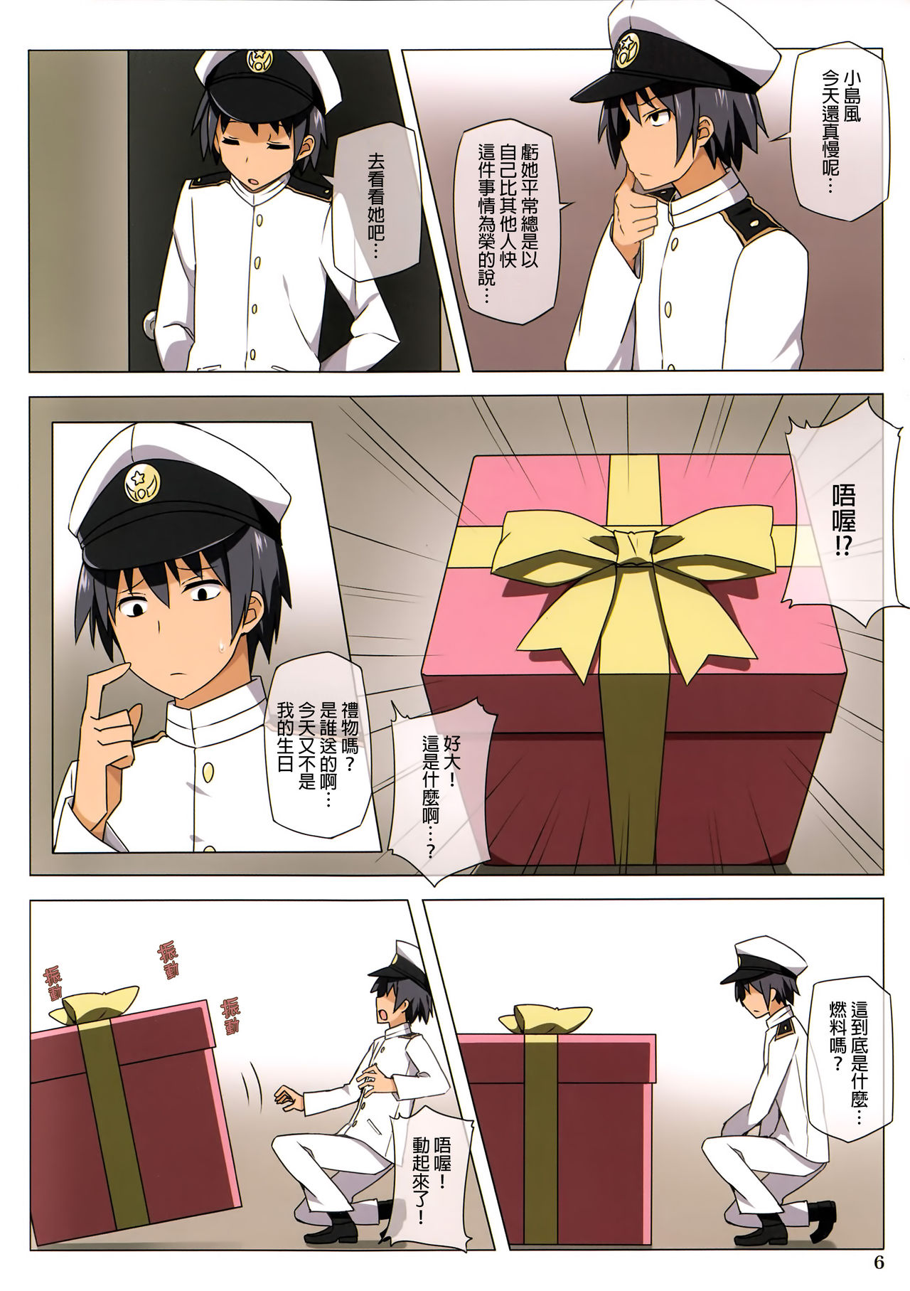 [日本漫画] (SC61) [Candy Club (Sky)] Zekamashi Present (Kantai Collection -KanColle-)   单本,单女,女学生制服,单男,丝袜#[14P]-5