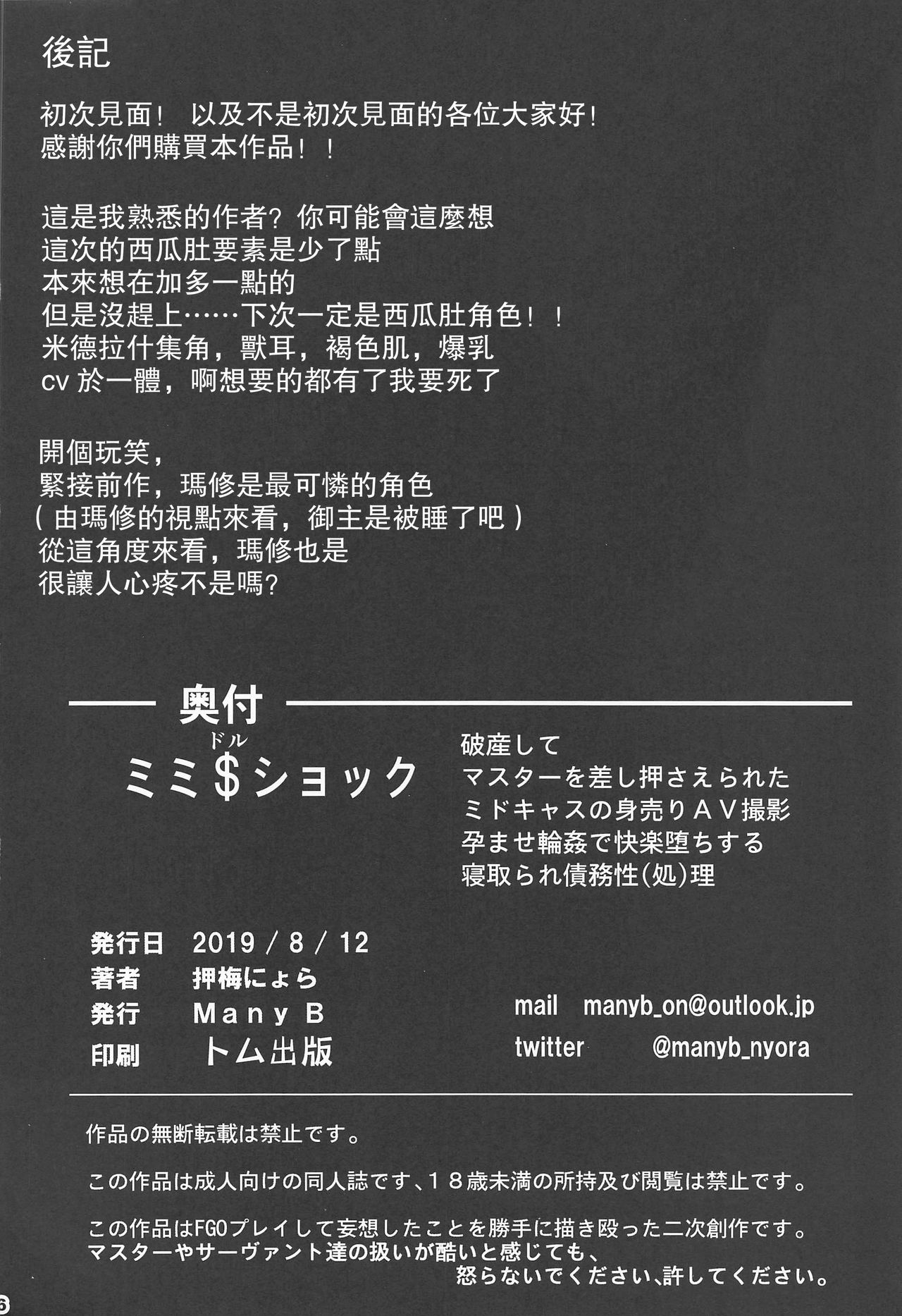 [日本漫画] (C96) [Many B (Oshiume Nyora)] Mimi$Shock Hasan Shite Master o Sashiosaerareta   单本,肛门,巨乳大奶,群P,内射中出,暗黑皮肤#[26P]-25