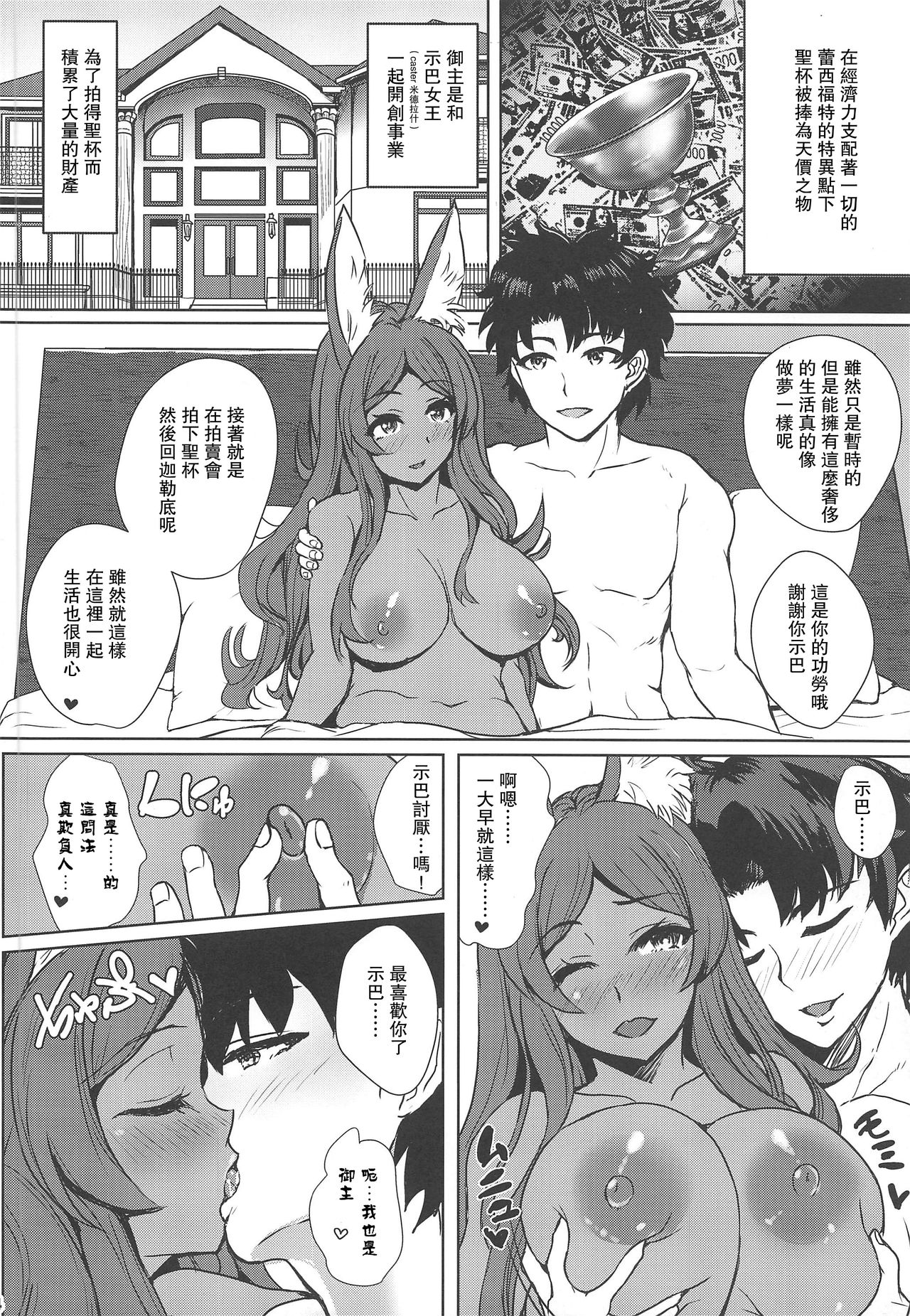 [日本漫画] (C96) [Many B (Oshiume Nyora)] Mimi$Shock Hasan Shite Master o Sashiosaerareta   单本,肛门,巨乳大奶,群P,内射中出,暗黑皮肤#[26P]-3