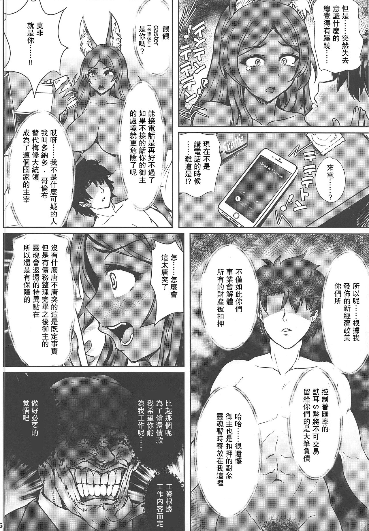 [日本漫画] (C96) [Many B (Oshiume Nyora)] Mimi$Shock Hasan Shite Master o Sashiosaerareta   单本,肛门,巨乳大奶,群P,内射中出,暗黑皮肤#[26P]-5