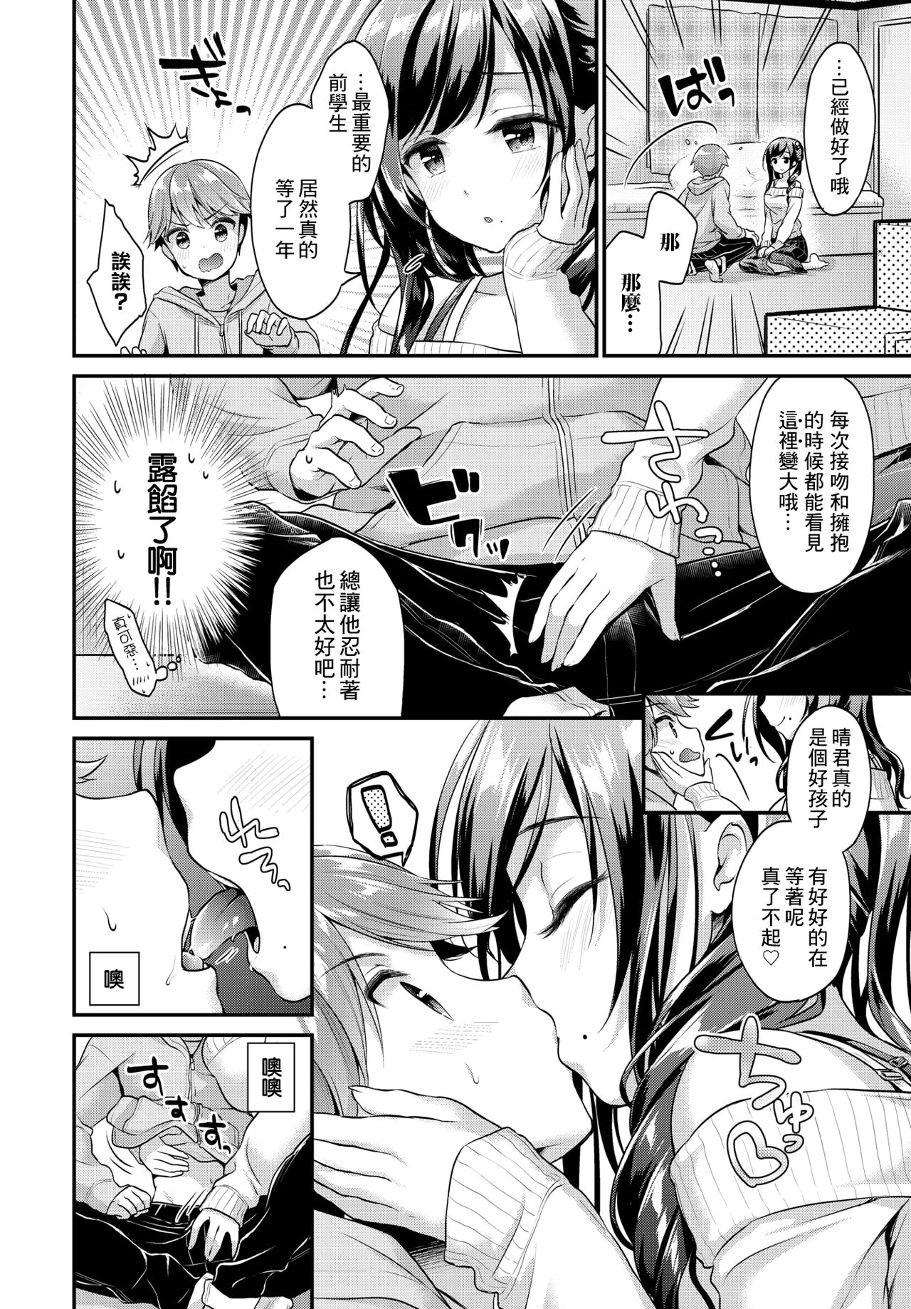 [日本漫画] [Minami] Toshiue Kanojo  年上彼女 (COMIC BAVEL 2018-05)   单本,巨乳大奶,单女,单男#[24P]-4