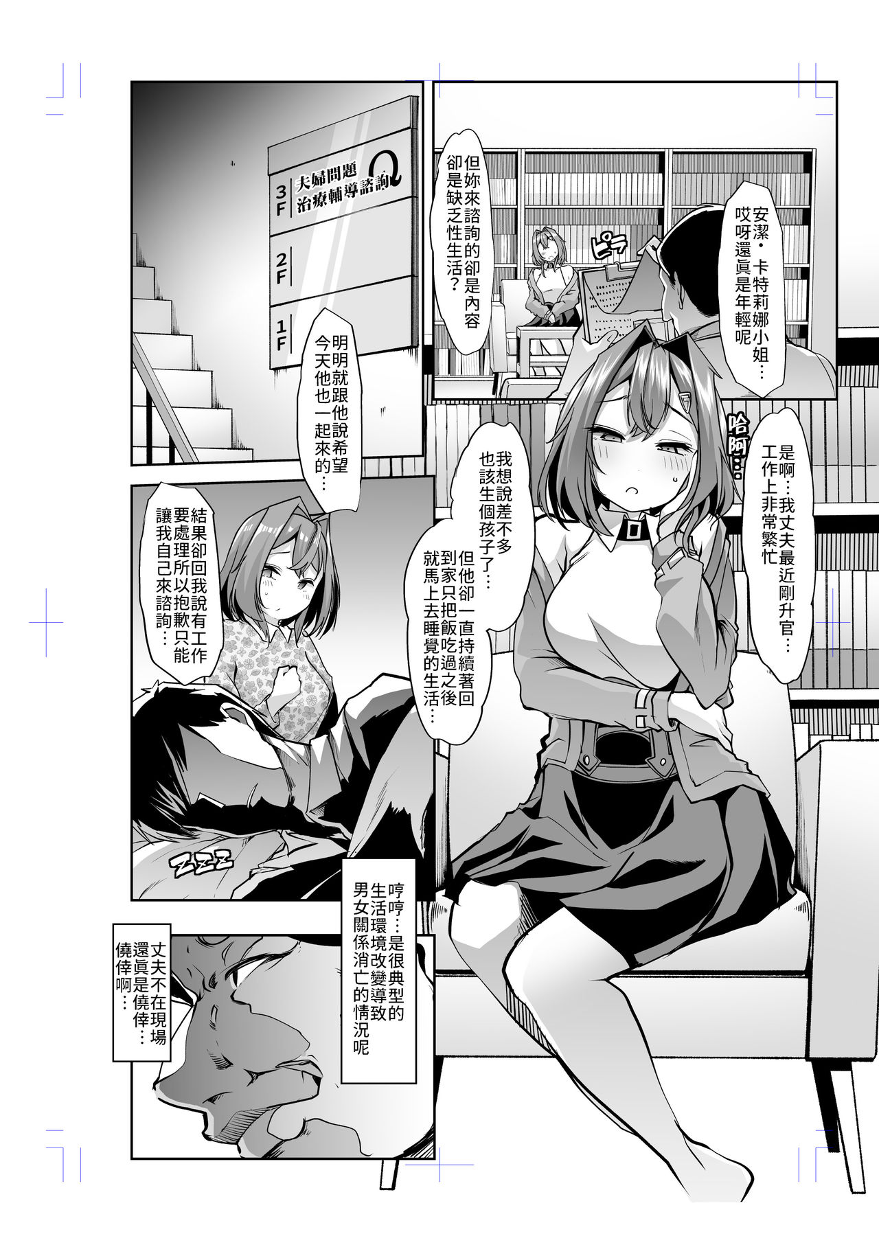[Manga] [Team Harenchi (Mitsuhime Mka)] Ange Kanraku  Ange Kanraku - SKB Department Planning Script Hypnotic NTR Therapist (Ange Katrina) Single book, NTR, single female, single male#[21P]-2
