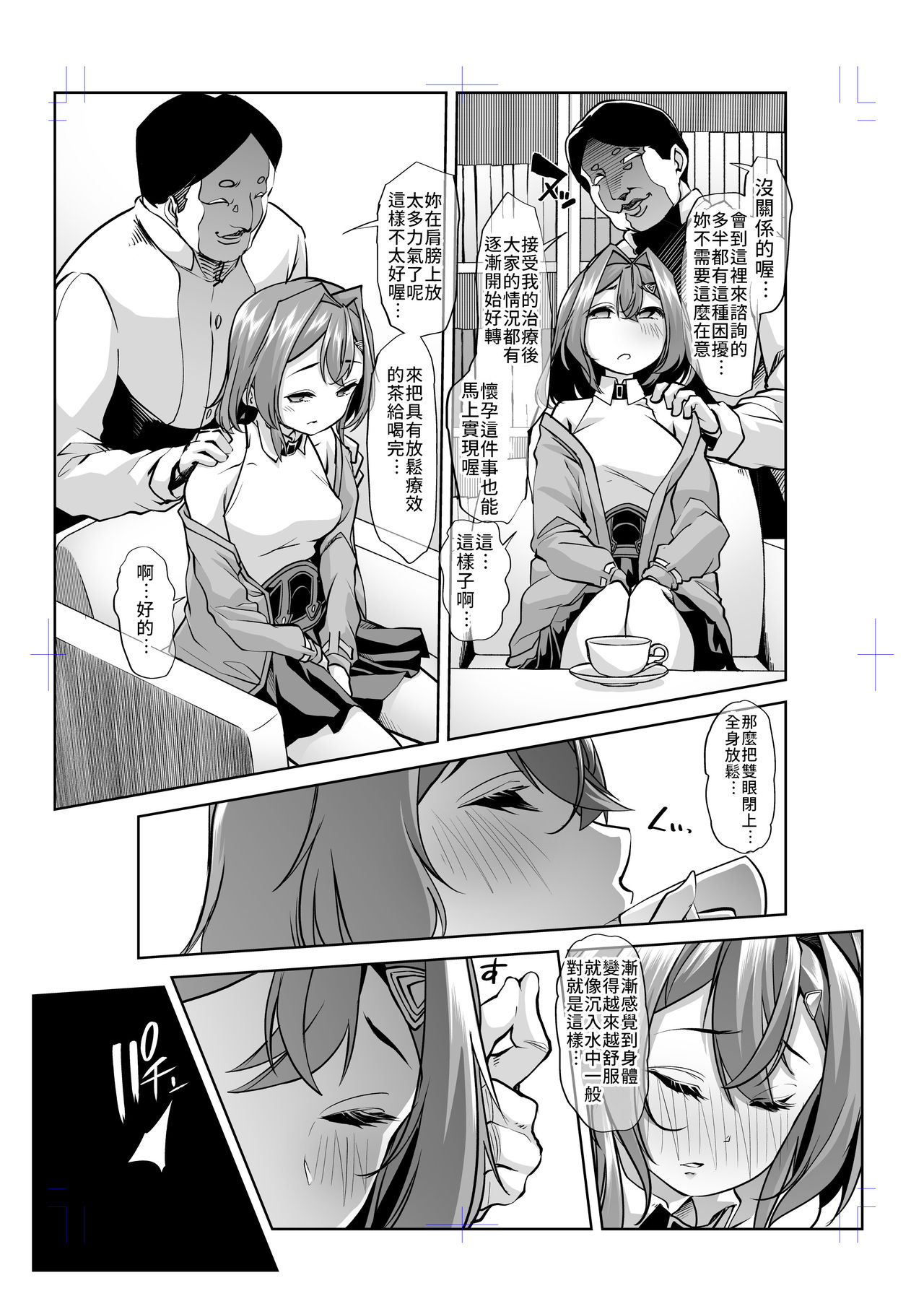 [Manga] [Team Harenchi (Mitsuhime Mka)] Ange Kanraku  Ange Kanraku - SKB Department Planning Script Hypnotic NTR Therapist (Ange Katrina) Single book, NTR, single female, single male#[21P]-3