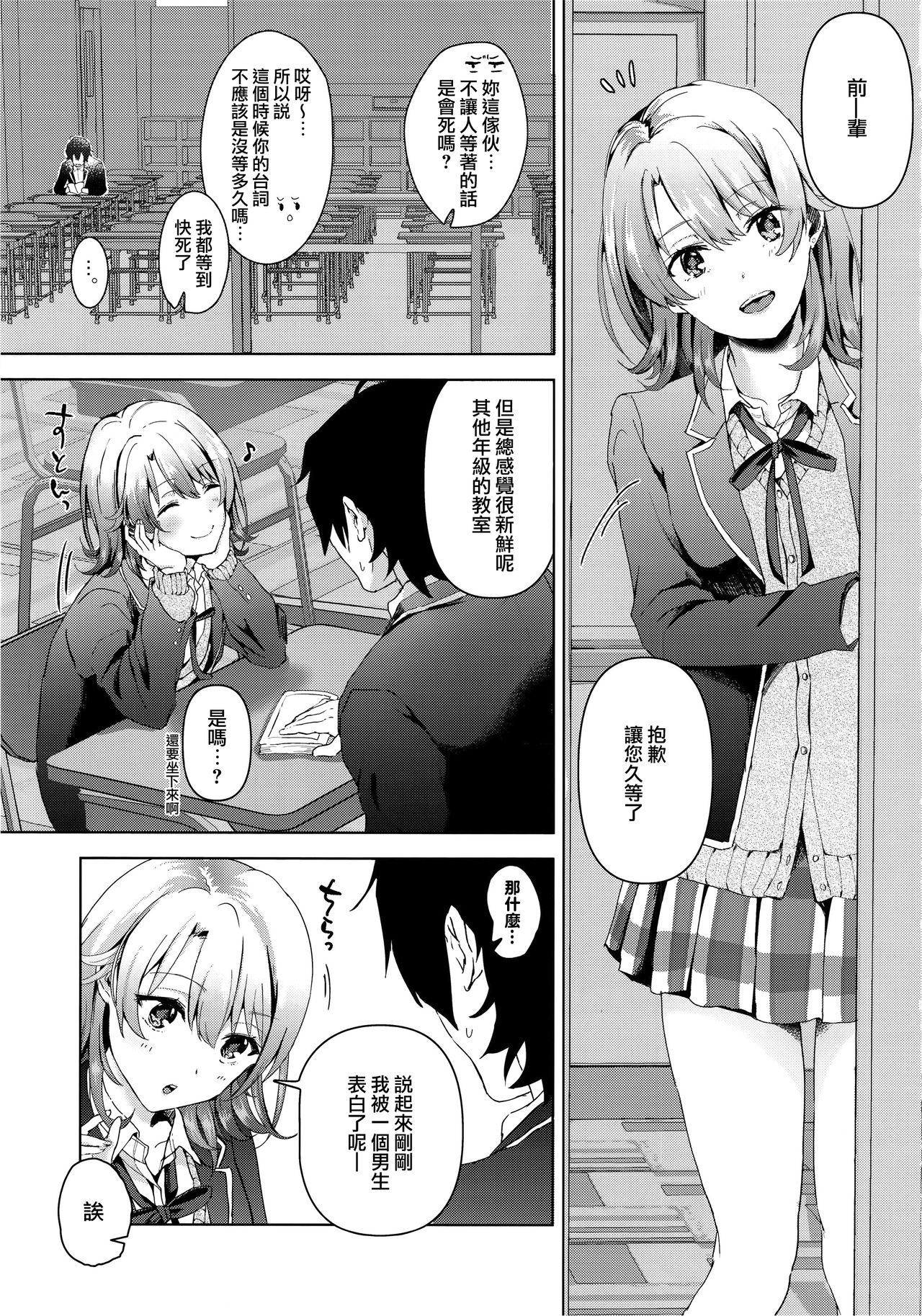 [Manga] (C92) [Shirjia (Shirn Jia)] Yahari Ore wa Isshiki Irha n Shuju de Odritsuzukeru Single book, single female, female student uniform, single male#[22P]-2