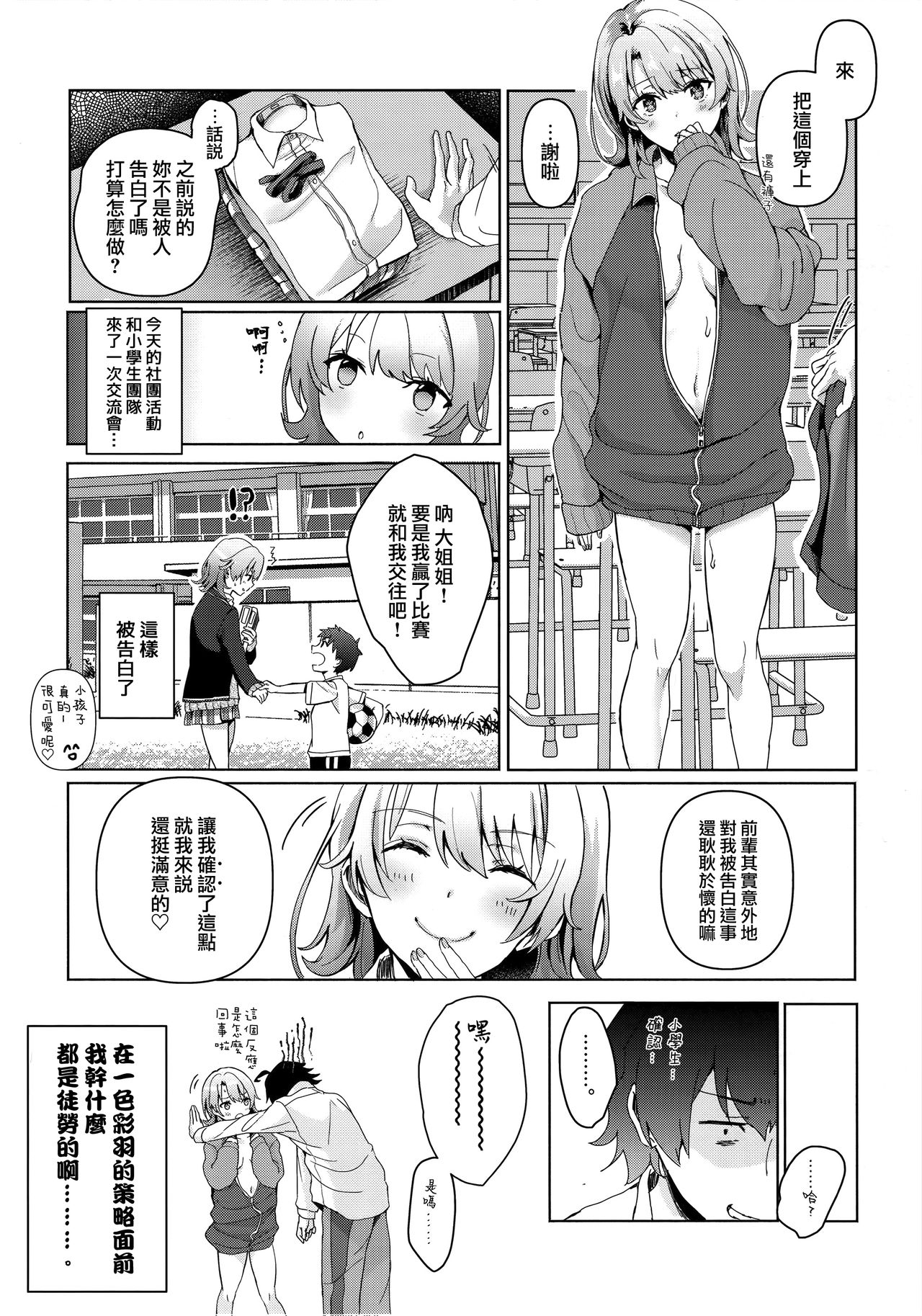 [Manga] (C92) [Shirjia (Shirn Jia)] Yahari Ore wa Isshiki Irha n Shuju de Odritsuzukeru Single book, single female, female student uniform, single male#[22P]-21