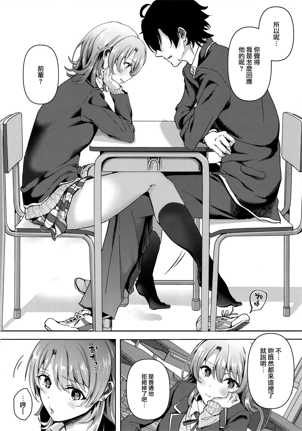 [Manga] (C92) [Shirjia (Shirn Jia)] Yahari Ore wa Isshiki Irha n Shuju de Odritsuzukeru Single book, single female, female student uniform, single male#[22P]-3