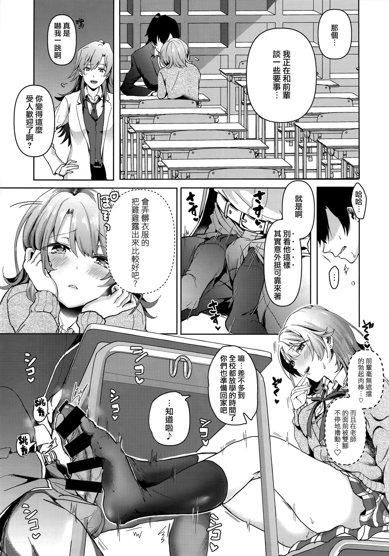 [Manga] (C92) [Shirjia (Shirn Jia)] Yahari Ore wa Isshiki Irha n Shuju de Odritsuzukeru Single book, single female, female student uniform, single male#[22P]-6