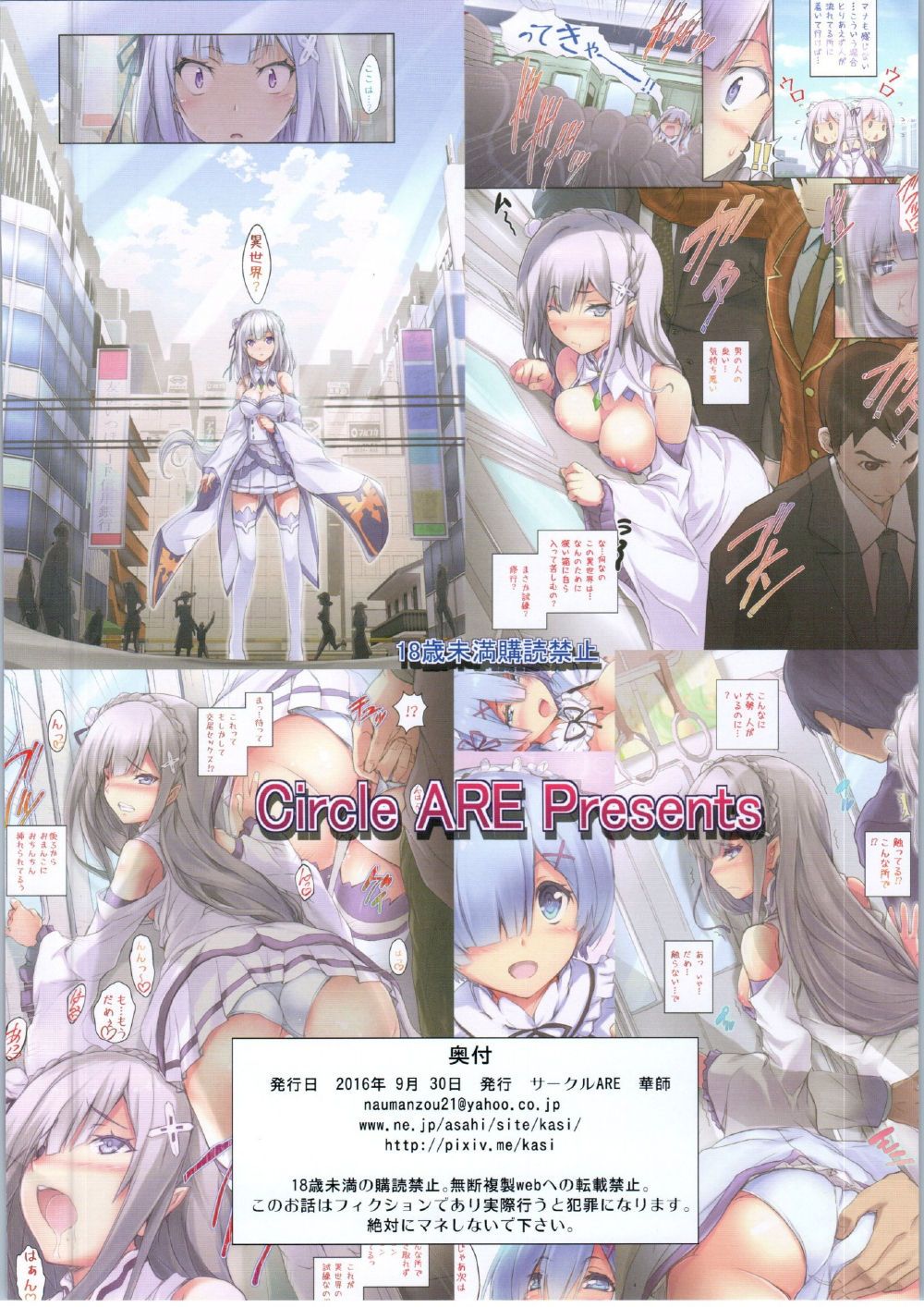 [Manga] [Circle ARE (Kasi)] :Chikan kara Hajimeru Isekai Seikatsu (Re:Zer kara Hajimeru Isekai Seikatsu) Single book, big tits, group P, creampie, stockings#[12P]-12