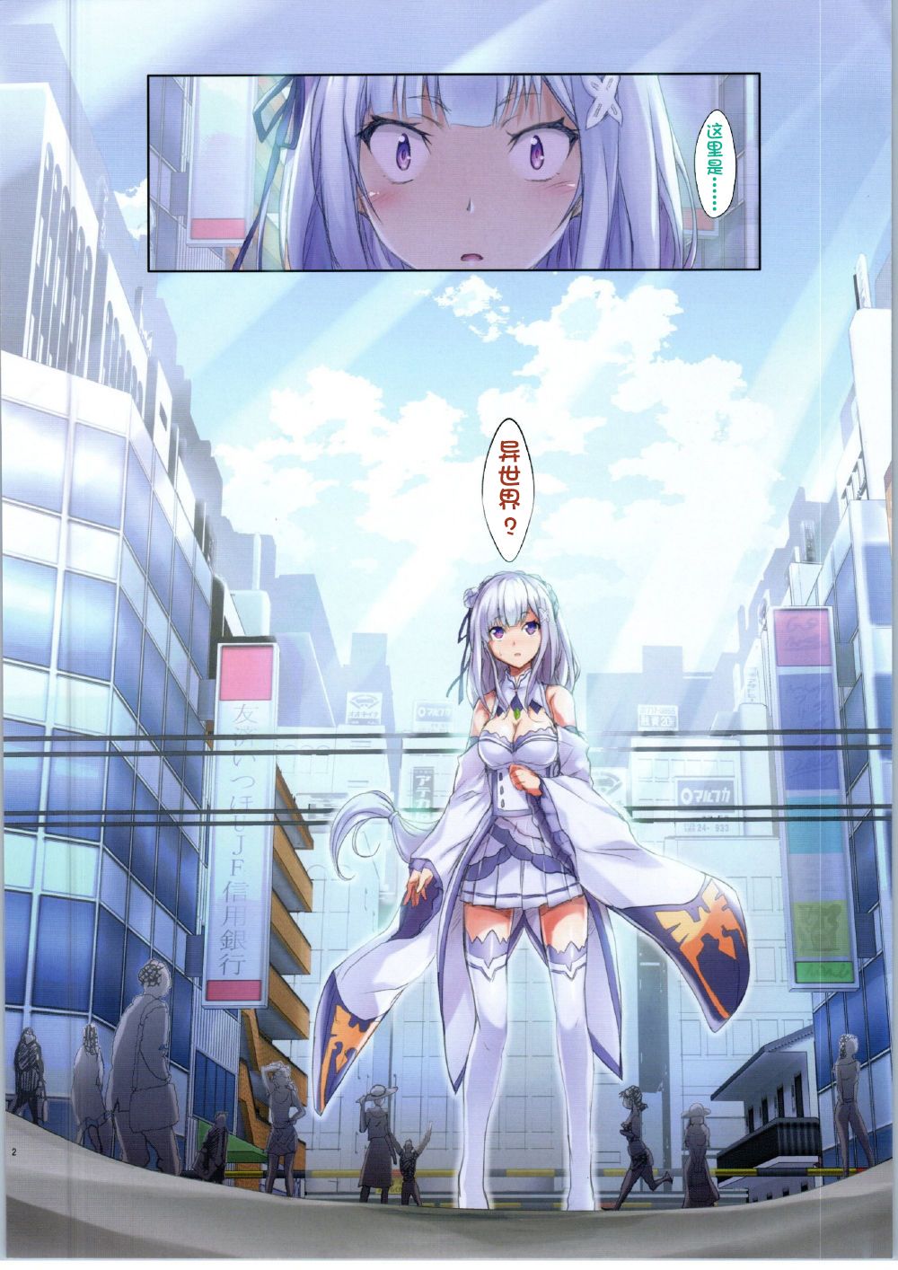[Manga] [Circle ARE (Kasi)] :Chikan kara Hajimeru Isekai Seikatsu (Re:Zer kara Hajimeru Isekai Seikatsu) Single book, big tits, group P, creampie, stockings#[12P]-2