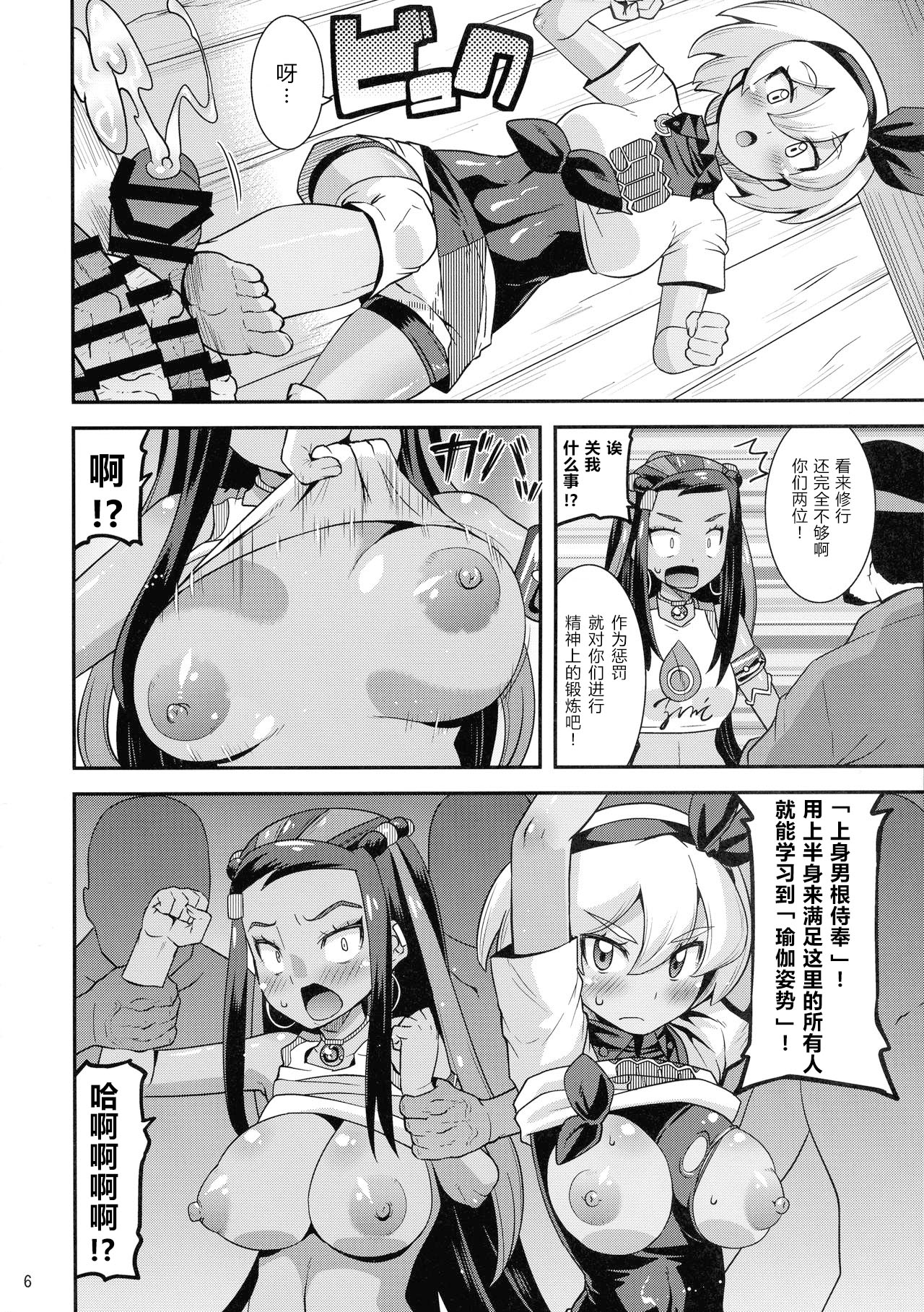 [日本漫画] (C97) [gos to vi (Utamaro)] Galar no Okite (Pokemon Sword & Shield)   单本,巨乳大奶,口交,群P,内射中出,暗黑皮肤#[25P]-5