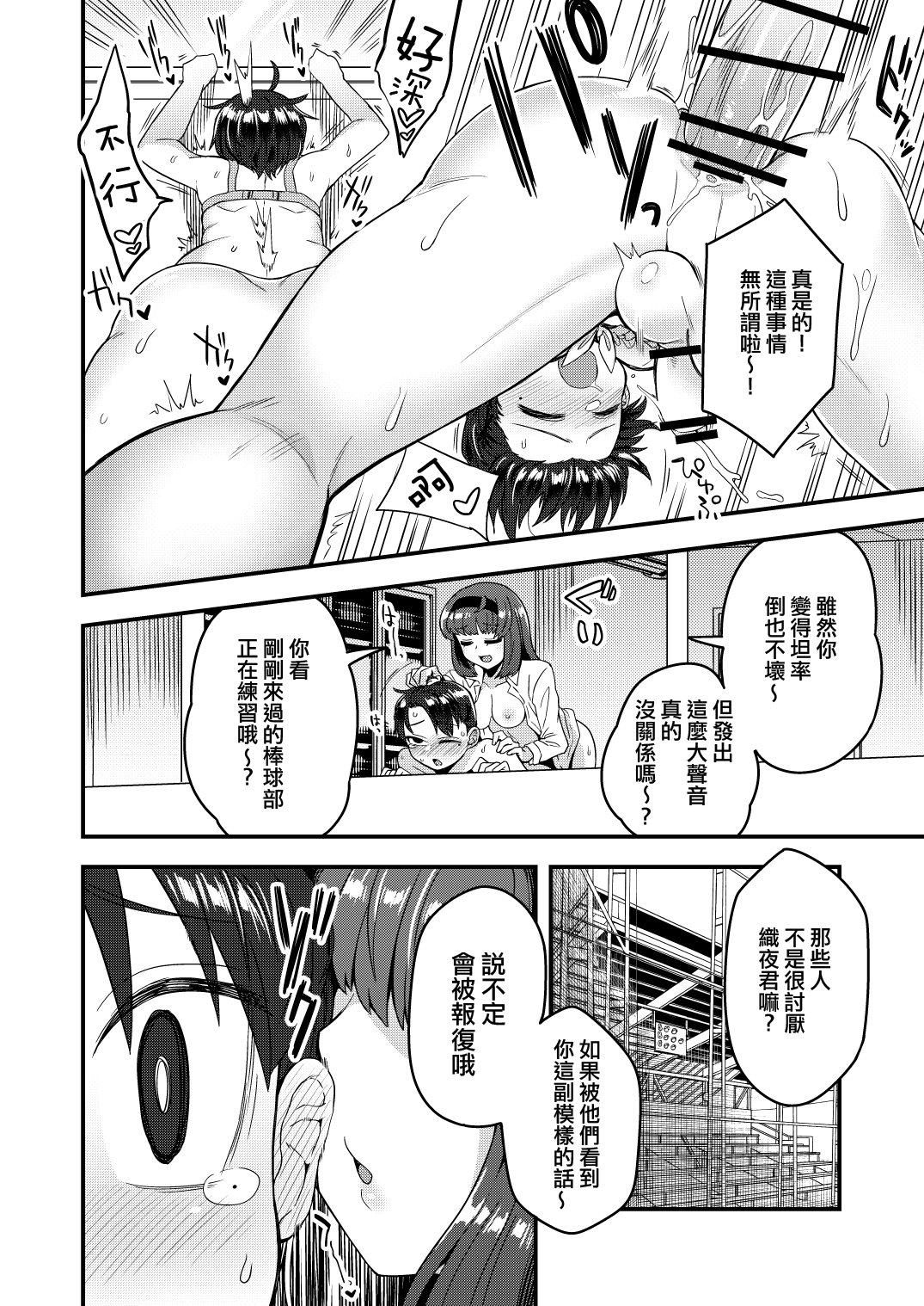 [日本漫画] [Odenden (Kotori Yuuya)] Fukukaichou ga Kaichou no Kanojo ni Naru made  直到副會長變成會長的女朋友為止   单本,肛门,单男,双性人#[31P]-13