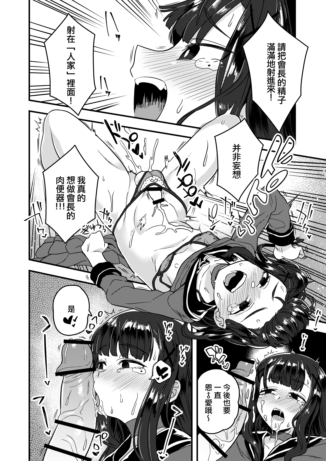 [日本漫画] [Odenden (Kotori Yuuya)] Fukukaichou ga Kaichou no Kanojo ni Naru made  直到副會長變成會長的女朋友為止   单本,肛门,单男,双性人#[31P]-29