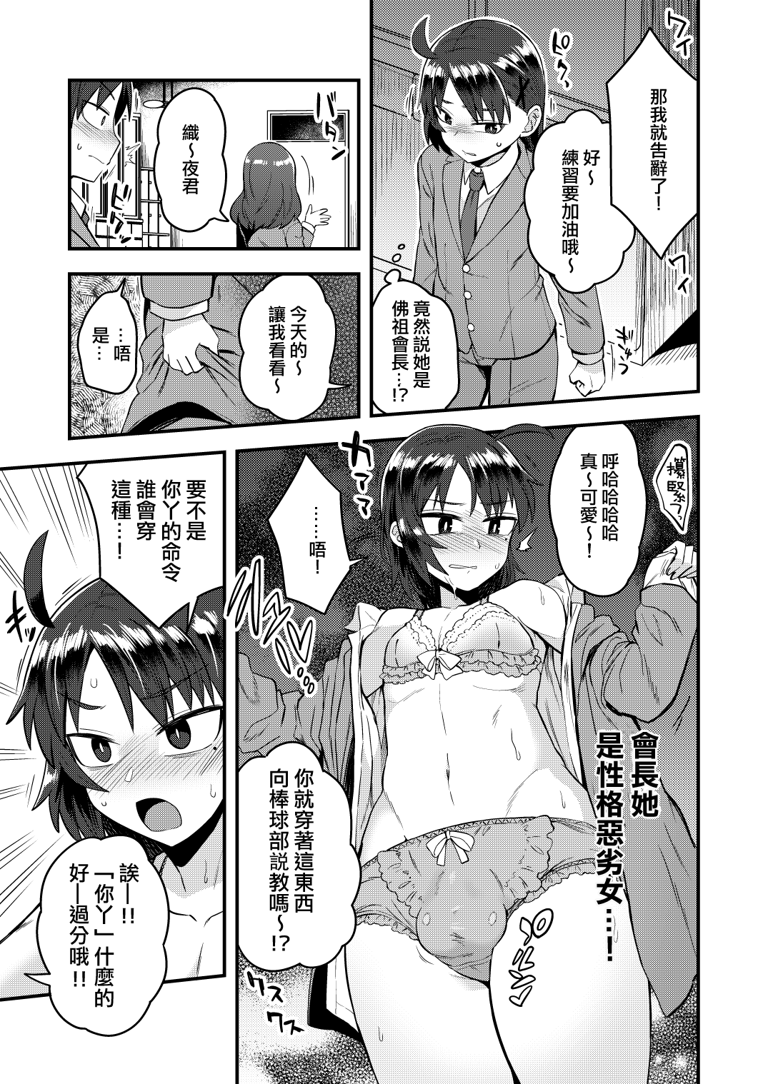 [日本漫画] [Odenden (Kotori Yuuya)] Fukukaichou ga Kaichou no Kanojo ni Naru made  直到副會長變成會長的女朋友為止   单本,肛门,单男,双性人#[31P]-4