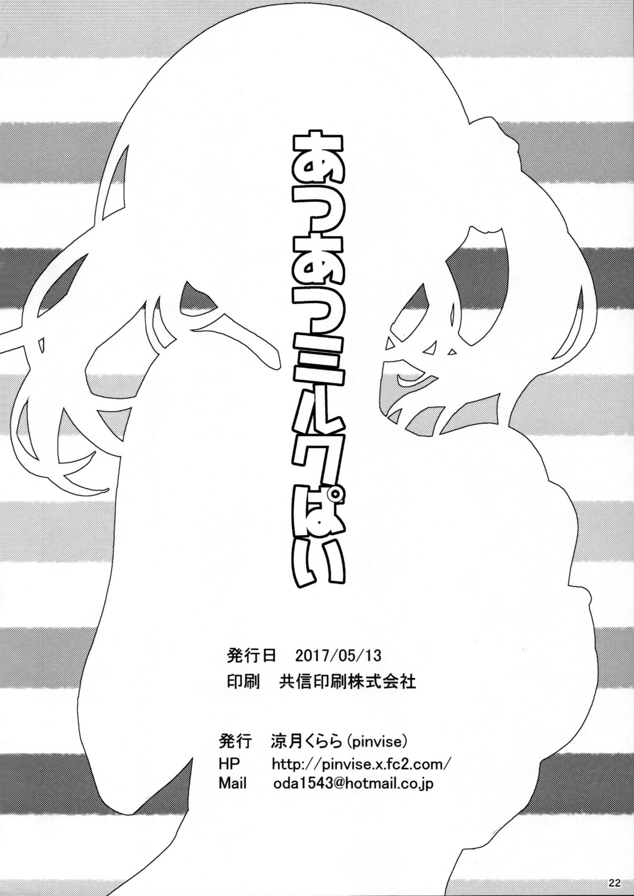 [日本漫画] [pinvise (Suzutsuki Kurara)] Atsuatsu Milk Pai (THE IDOLM@STER CINDERELLA GIRLS)   单本,单女,单男,丝袜#[21P]-21